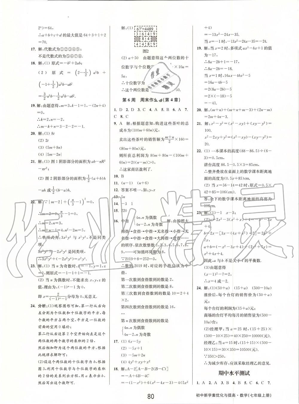 2019年初中新學案優(yōu)化與提高七年級數學上冊浙教版 第32頁