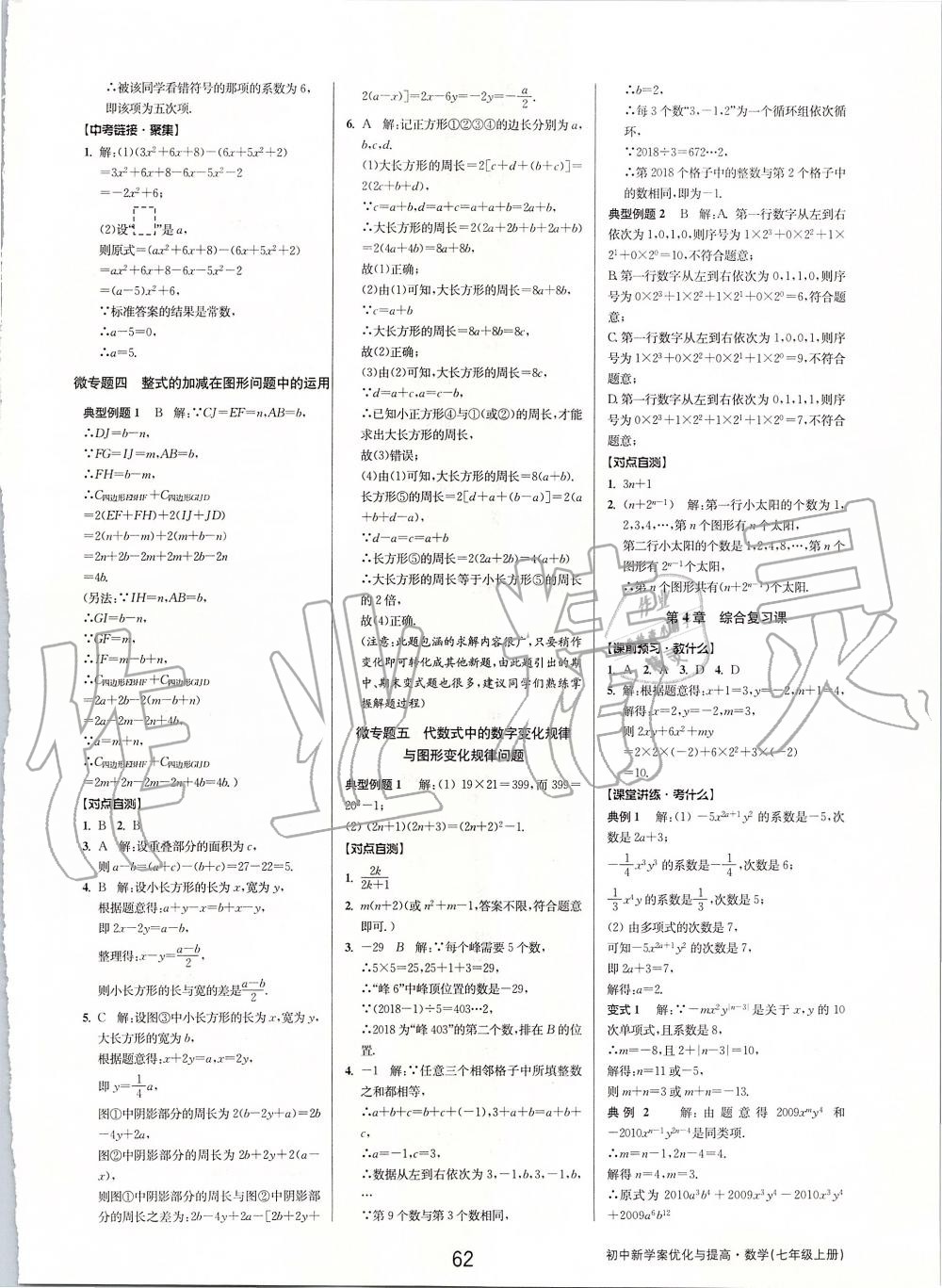 2019年初中新學(xué)案優(yōu)化與提高七年級(jí)數(shù)學(xué)上冊(cè)浙教版 第14頁(yè)