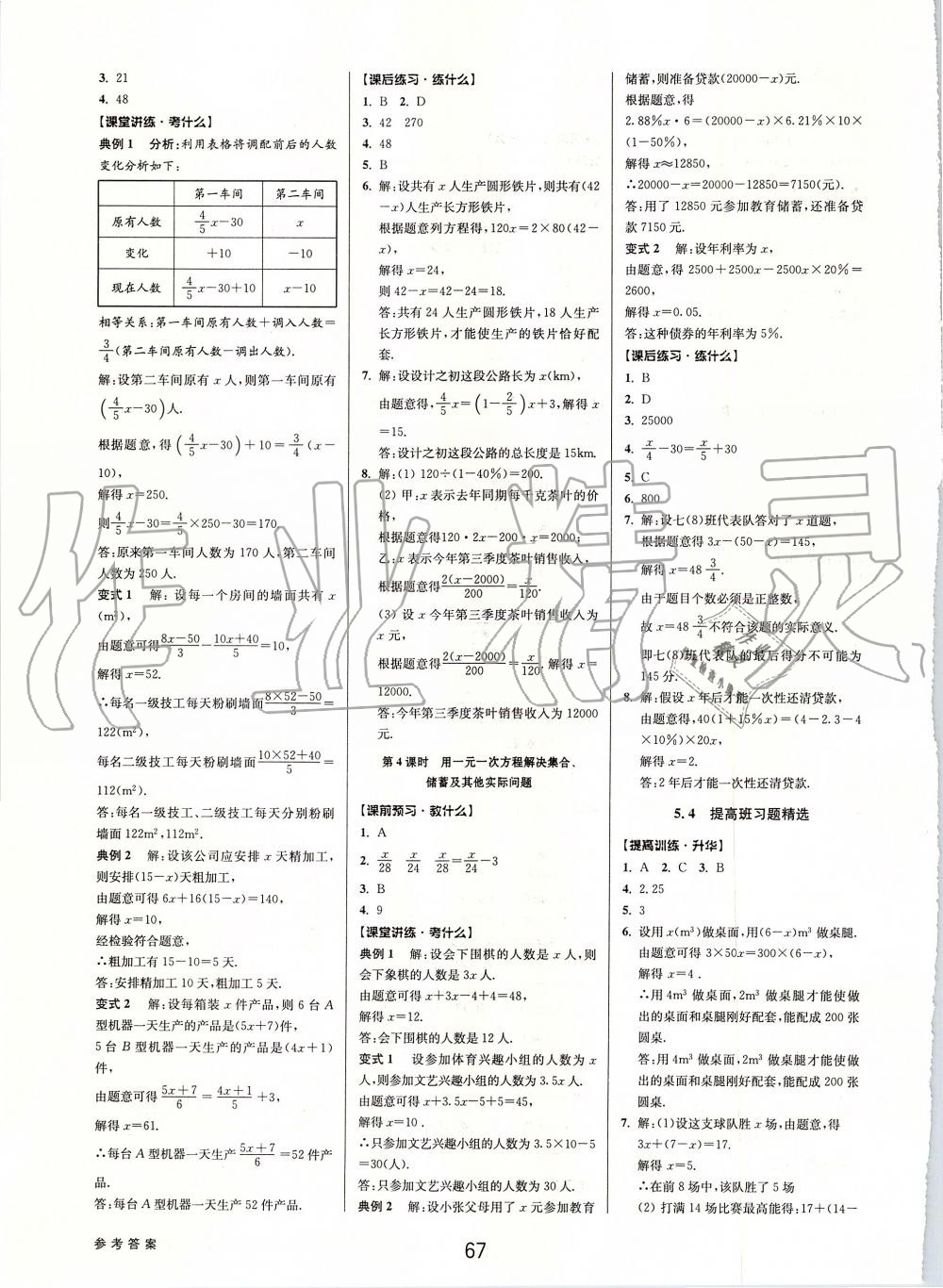 2019年初中新學案優(yōu)化與提高七年級數(shù)學上冊浙教版 第19頁