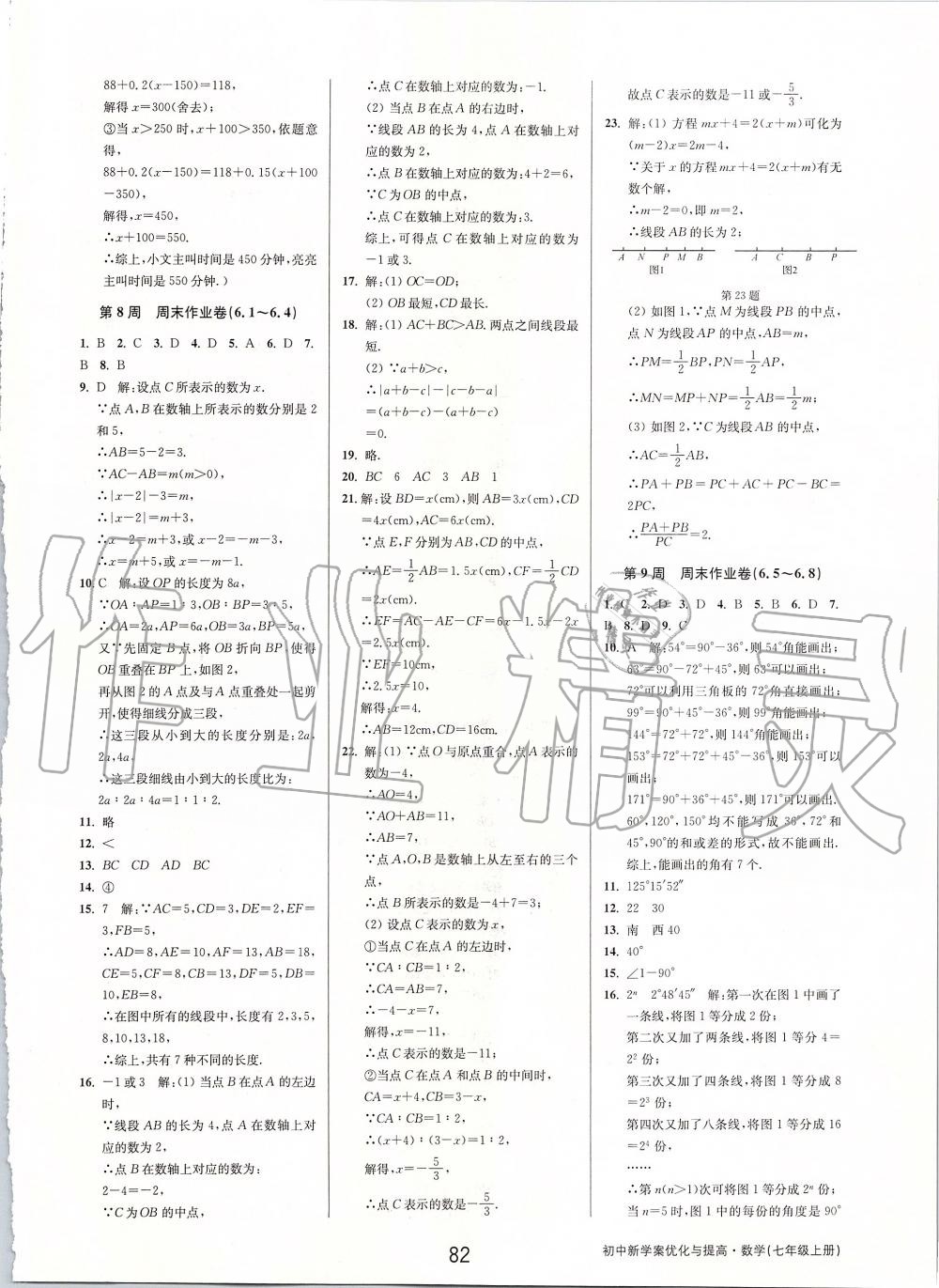 2019年初中新學(xué)案優(yōu)化與提高七年級(jí)數(shù)學(xué)上冊(cè)浙教版 第34頁