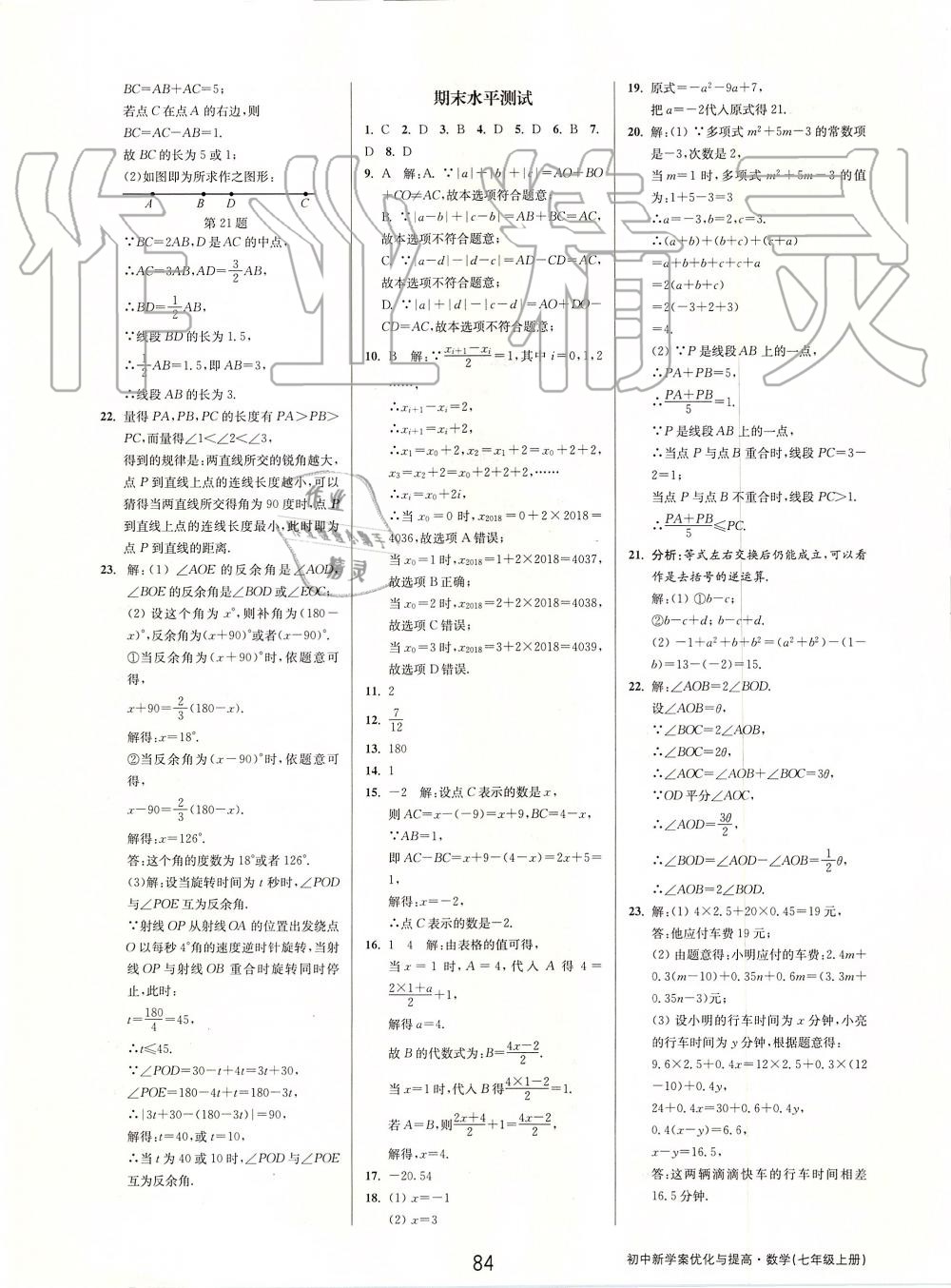 2019年初中新學案優(yōu)化與提高七年級數(shù)學上冊浙教版 第36頁