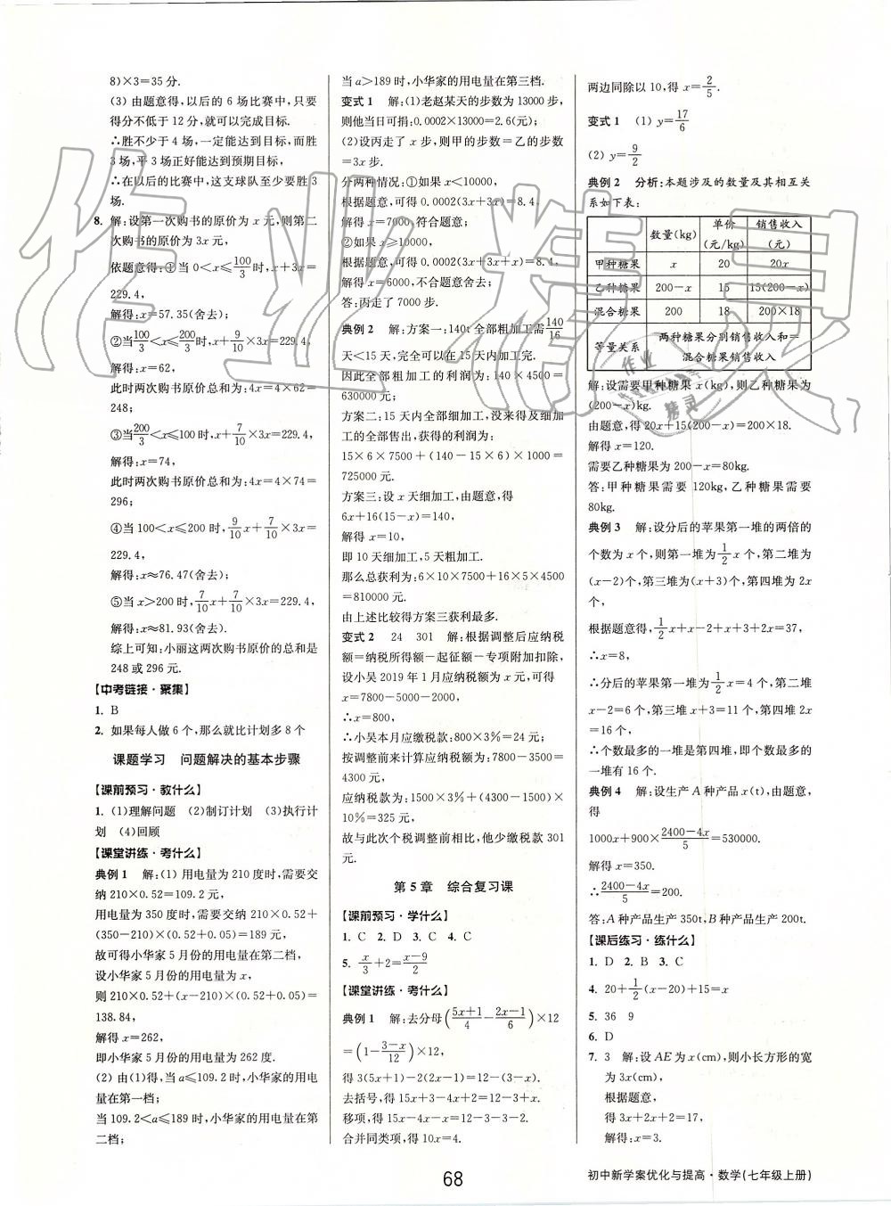 2019年初中新學(xué)案優(yōu)化與提高七年級(jí)數(shù)學(xué)上冊(cè)浙教版 第20頁(yè)