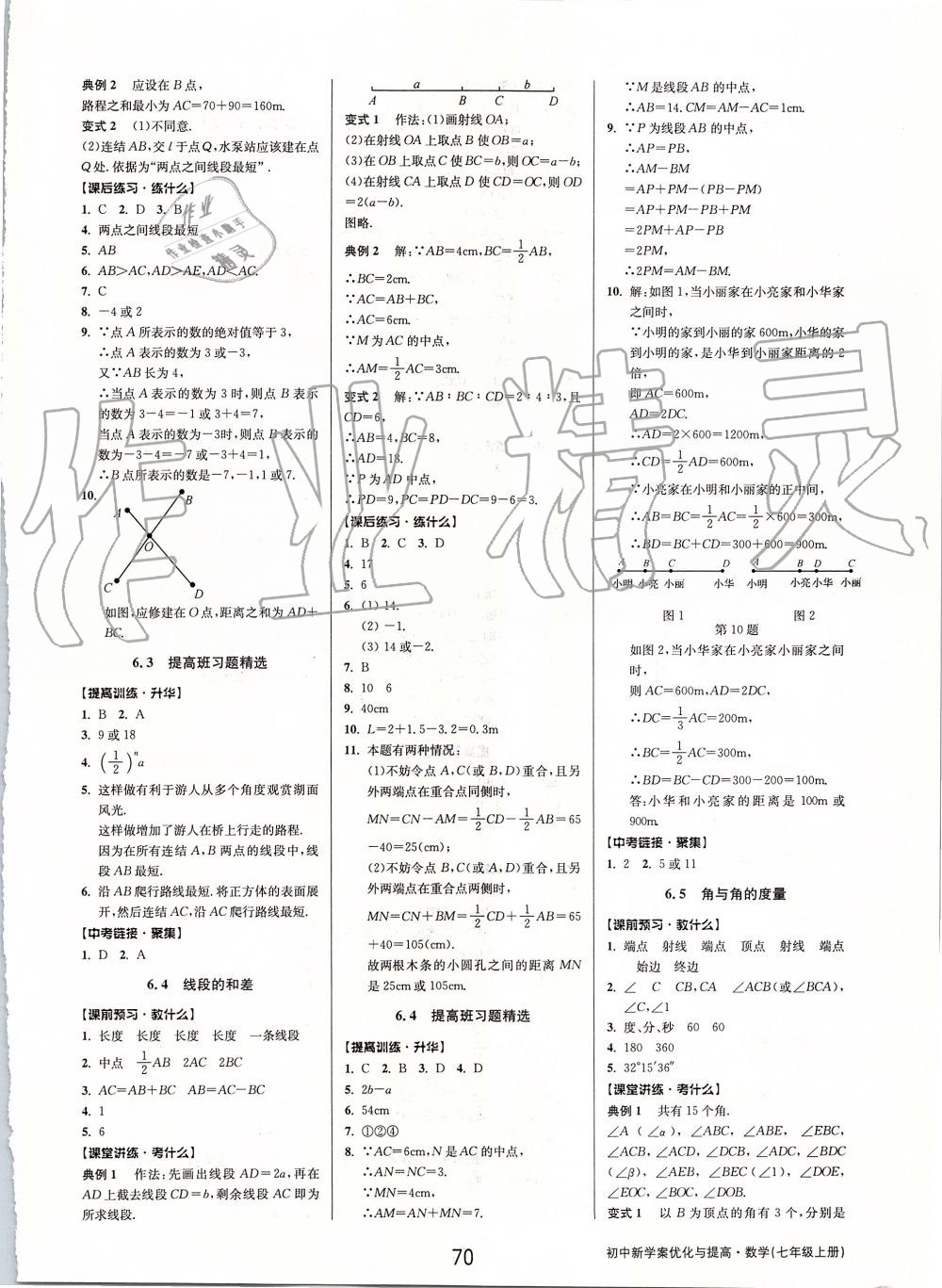 2019年初中新學(xué)案優(yōu)化與提高七年級(jí)數(shù)學(xué)上冊(cè)浙教版 第22頁(yè)