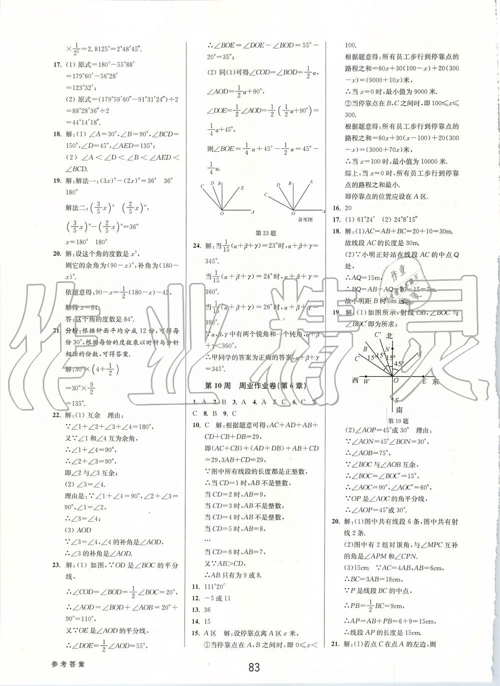 2019年初中新學(xué)案優(yōu)化與提高七年級數(shù)學(xué)上冊浙教版 第35頁