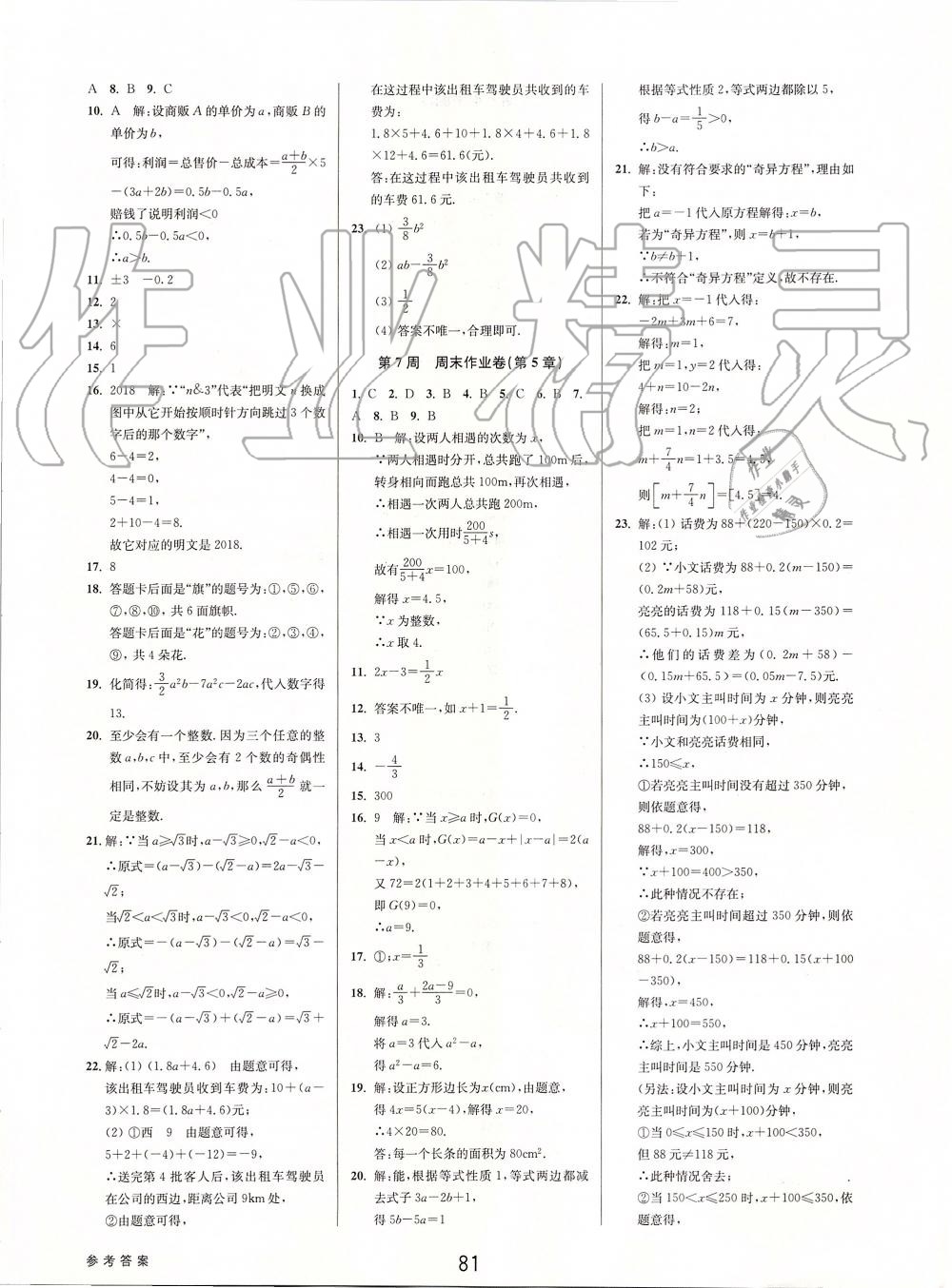 2019年初中新學案優(yōu)化與提高七年級數(shù)學上冊浙教版 第33頁