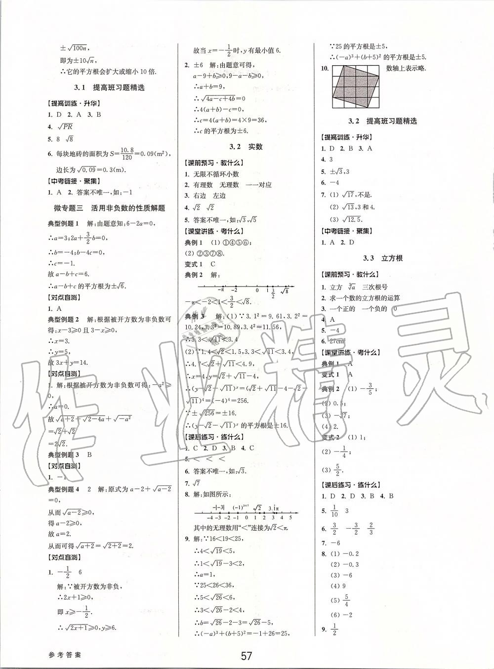 2019年初中新學(xué)案優(yōu)化與提高七年級(jí)數(shù)學(xué)上冊(cè)浙教版 第9頁