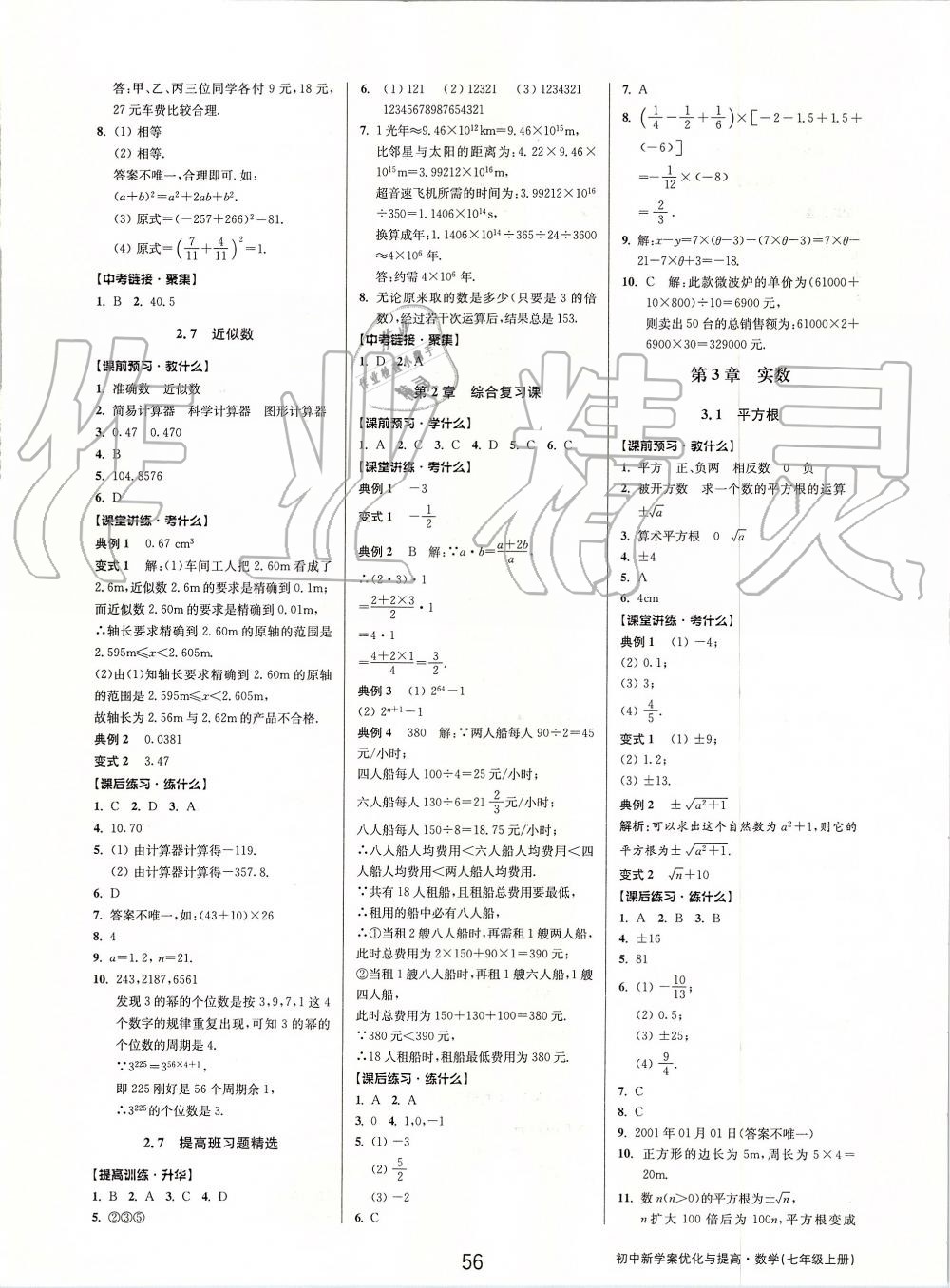 2019年初中新學(xué)案優(yōu)化與提高七年級(jí)數(shù)學(xué)上冊(cè)浙教版 第8頁(yè)