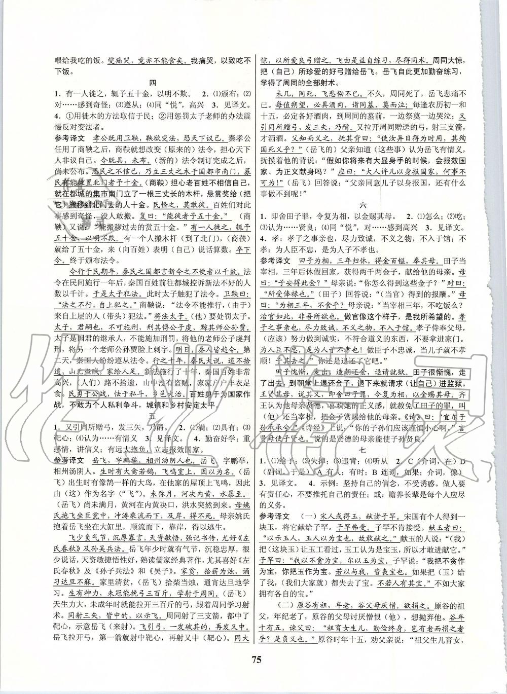 2019年初中新學(xué)案優(yōu)化與提高八年級語文上冊人教版 第31頁