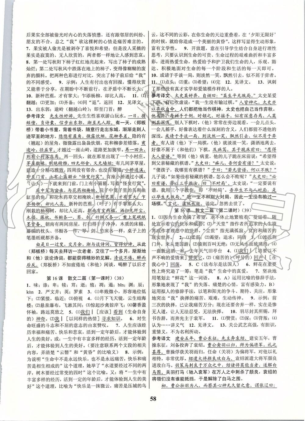 2019年初中新學(xué)案優(yōu)化與提高八年級語文上冊人教版 第14頁