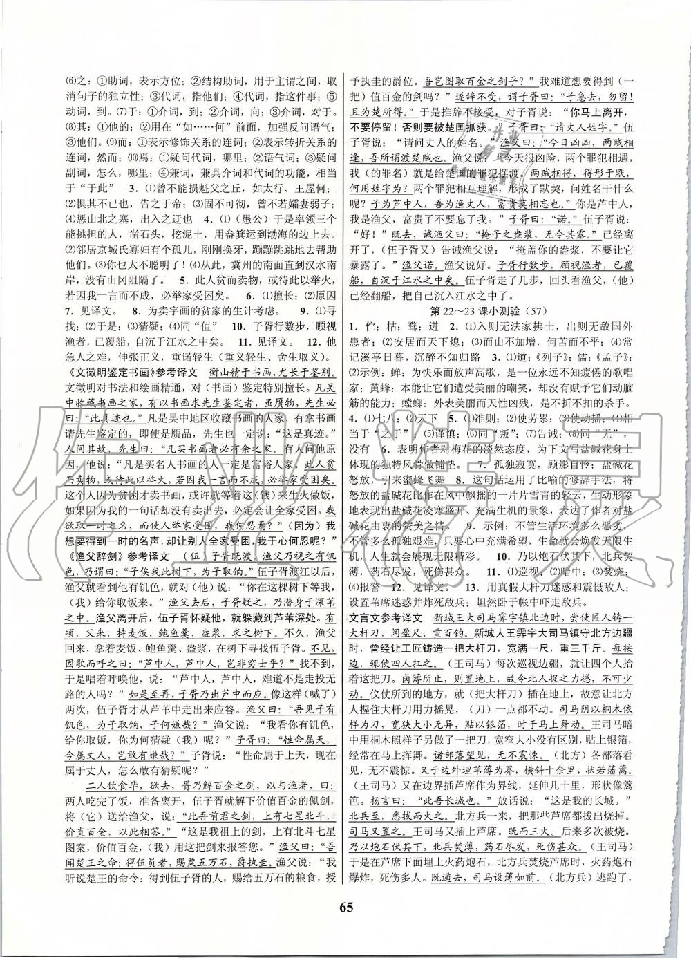 2019年初中新學(xué)案優(yōu)化與提高八年級語文上冊人教版 第21頁