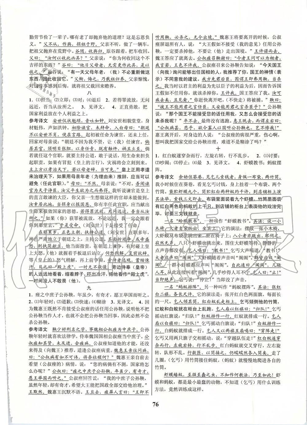 2019年初中新學(xué)案優(yōu)化與提高八年級(jí)語文上冊(cè)人教版 第32頁