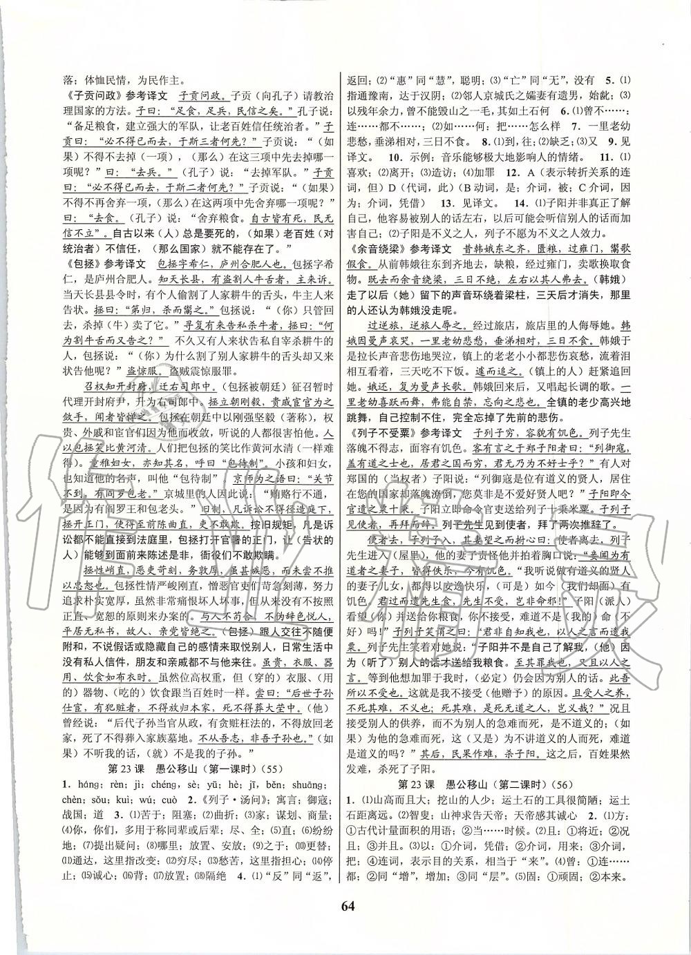 2019年初中新學(xué)案優(yōu)化與提高八年級語文上冊人教版 第20頁