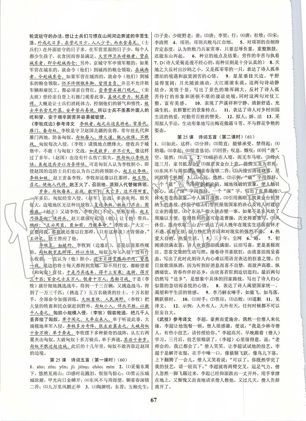 2019年初中新學(xué)案優(yōu)化與提高八年級語文上冊人教版 第23頁