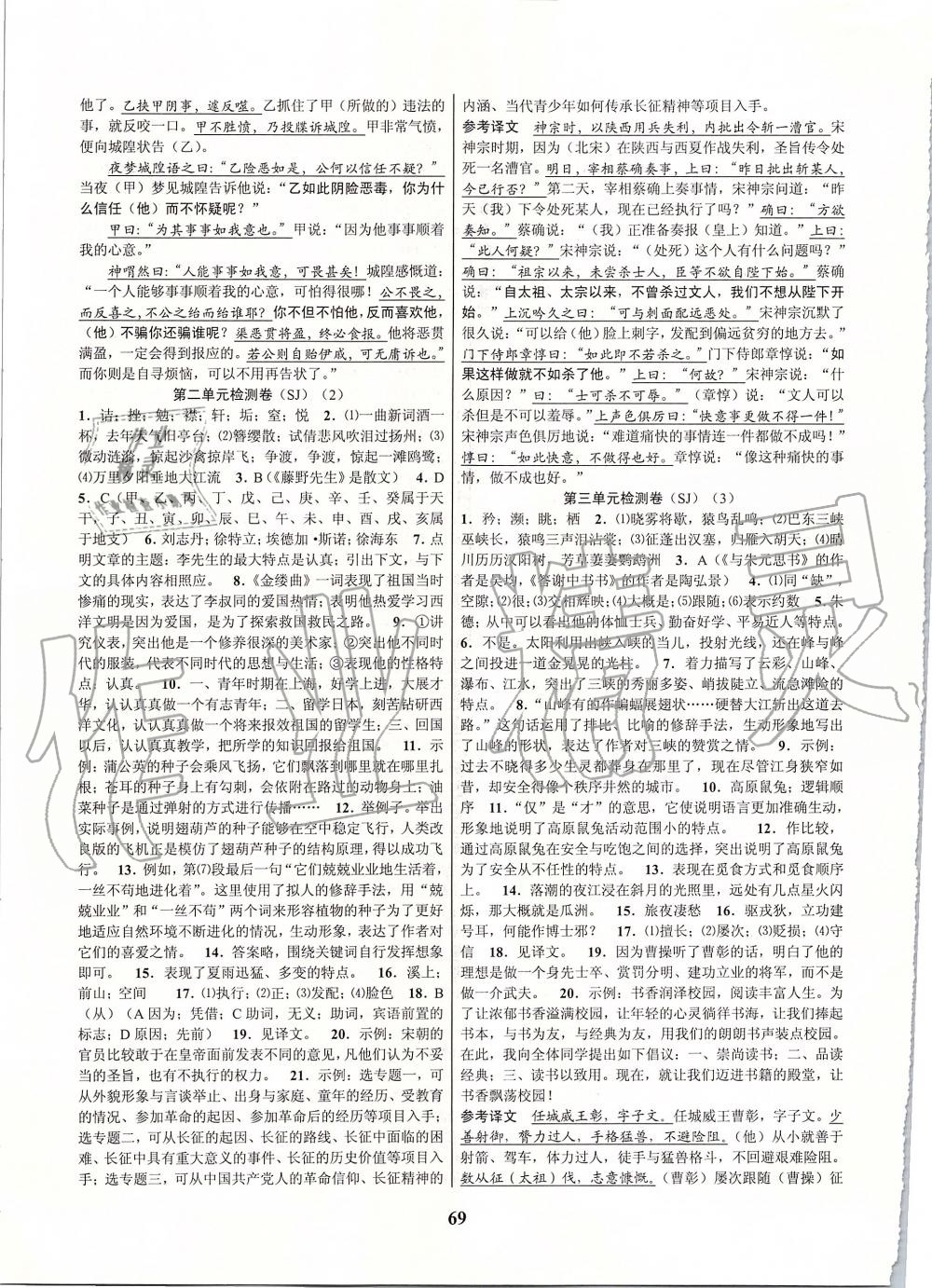 2019年初中新學(xué)案優(yōu)化與提高八年級(jí)語文上冊(cè)人教版 第25頁