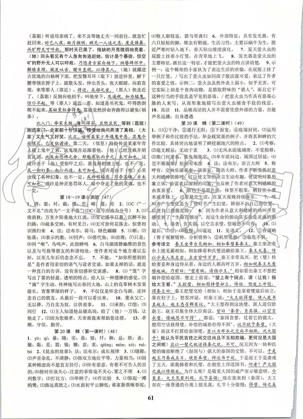 2019年初中新學(xué)案優(yōu)化與提高八年級語文上冊人教版 第17頁