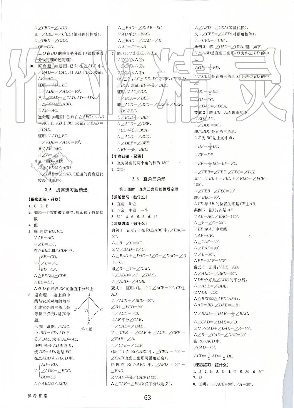 2019年初中新學(xué)案優(yōu)化與提高八年級(jí)數(shù)學(xué)上冊(cè)浙教版 第15頁(yè)