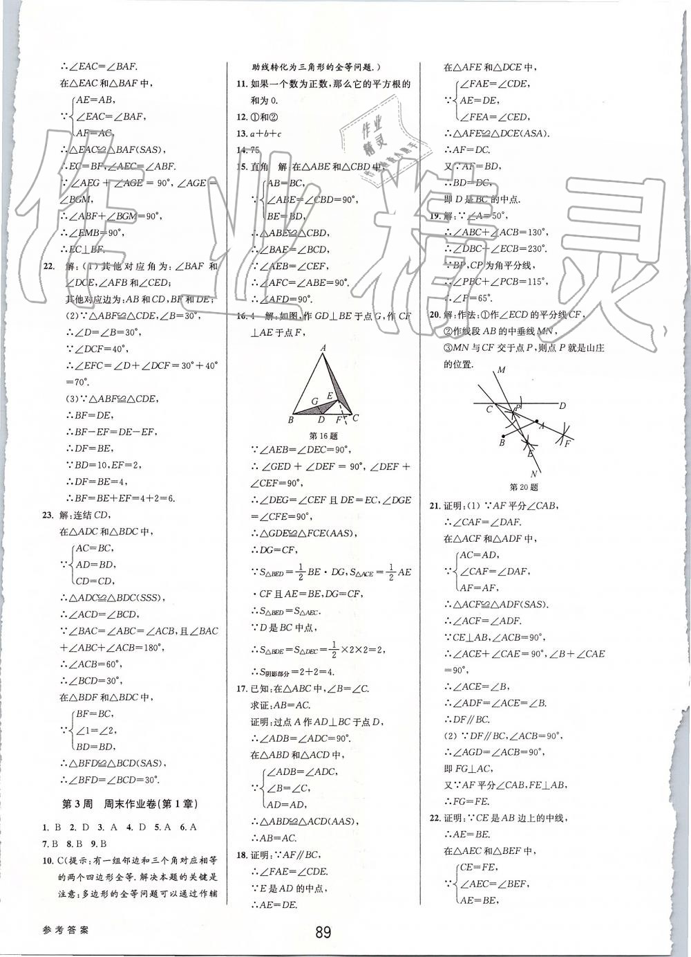 2019年初中新學案優(yōu)化與提高八年級數(shù)學上冊浙教版 第41頁