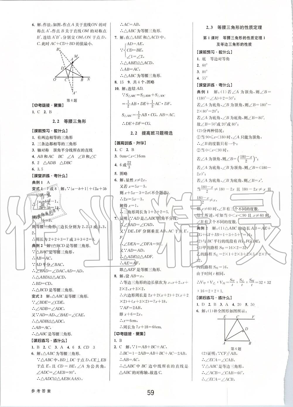 2019年初中新學(xué)案優(yōu)化與提高八年級數(shù)學(xué)上冊浙教版 第11頁