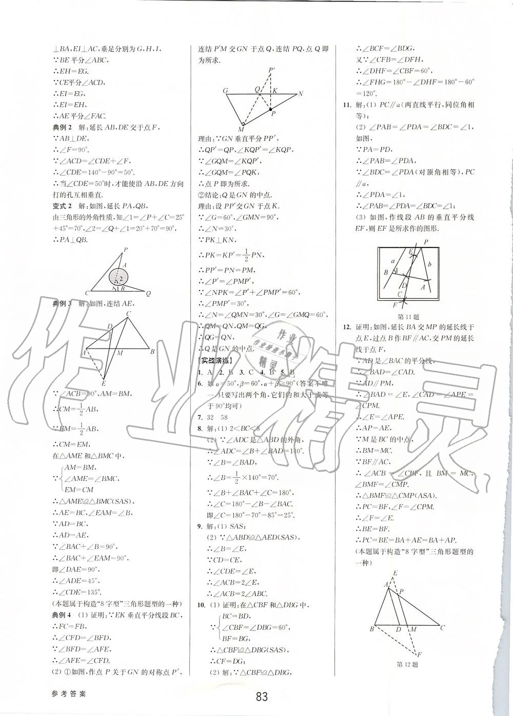 2019年初中新學(xué)案優(yōu)化與提高八年級數(shù)學(xué)上冊浙教版 第35頁