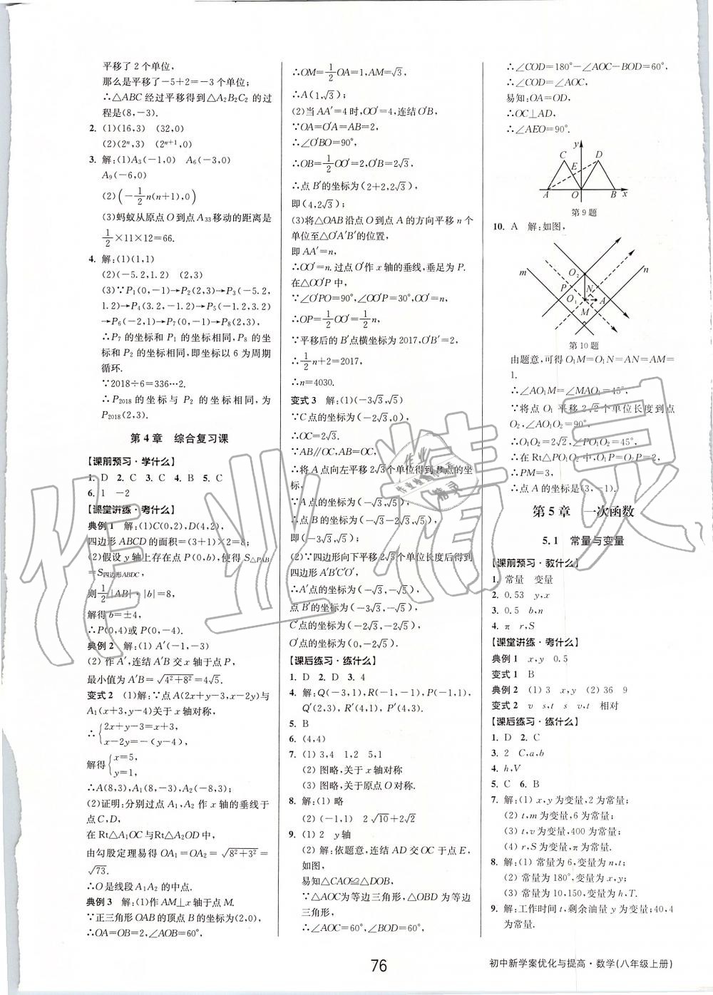 2019年初中新學(xué)案優(yōu)化與提高八年級(jí)數(shù)學(xué)上冊(cè)浙教版 第28頁(yè)