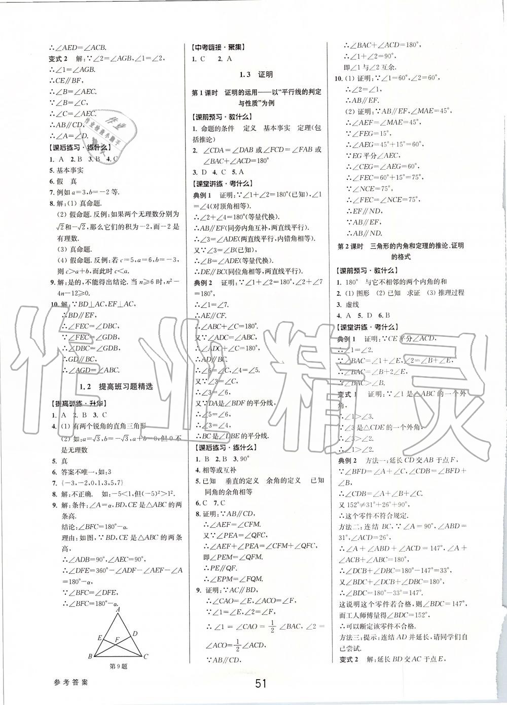 2019年初中新學案優(yōu)化與提高八年級數(shù)學上冊浙教版 第3頁