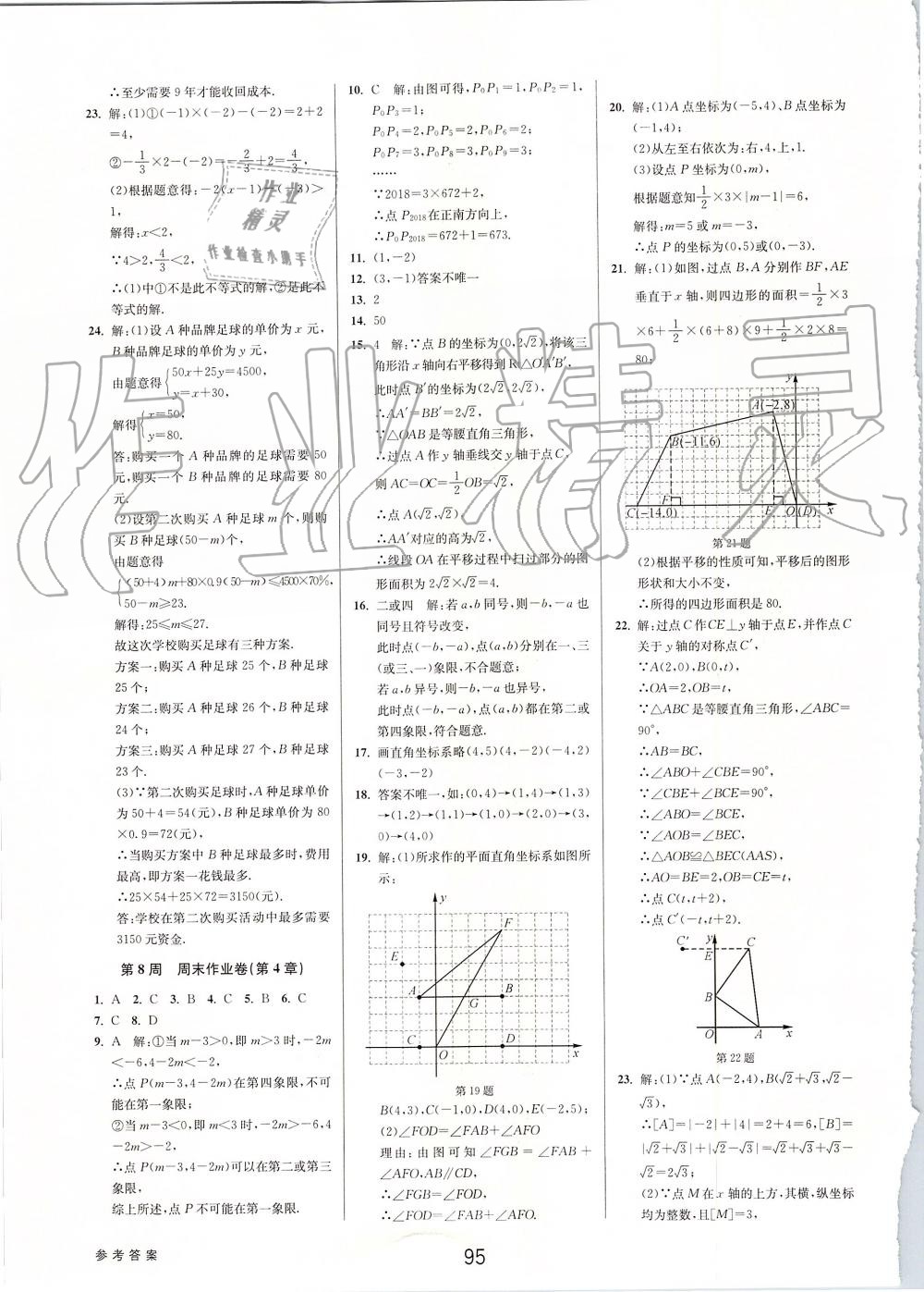 2019年初中新學(xué)案優(yōu)化與提高八年級數(shù)學(xué)上冊浙教版 第47頁