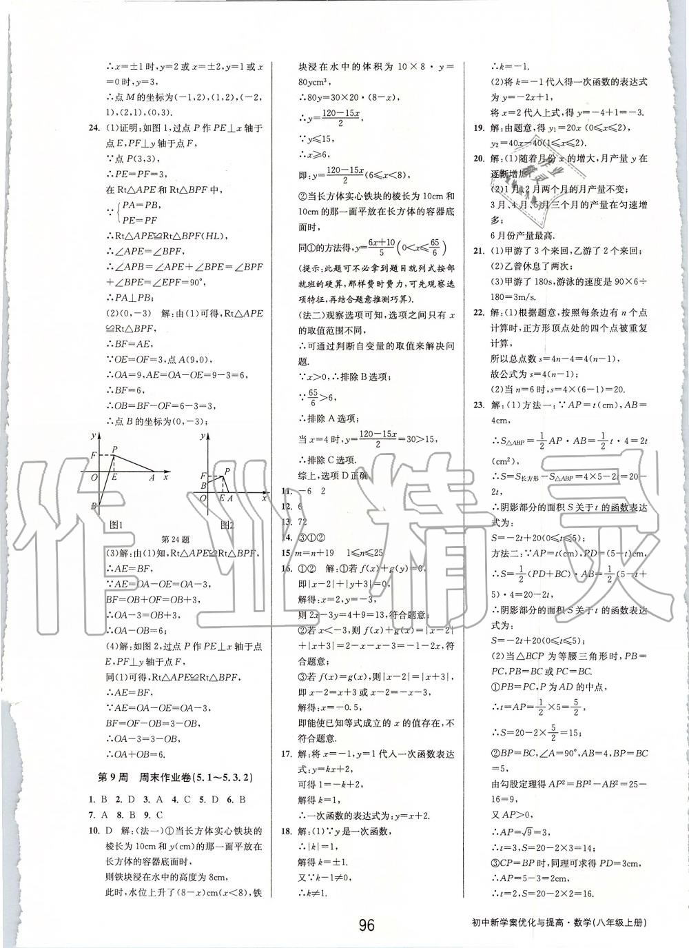 2019年初中新學案優(yōu)化與提高八年級數(shù)學上冊浙教版 第48頁