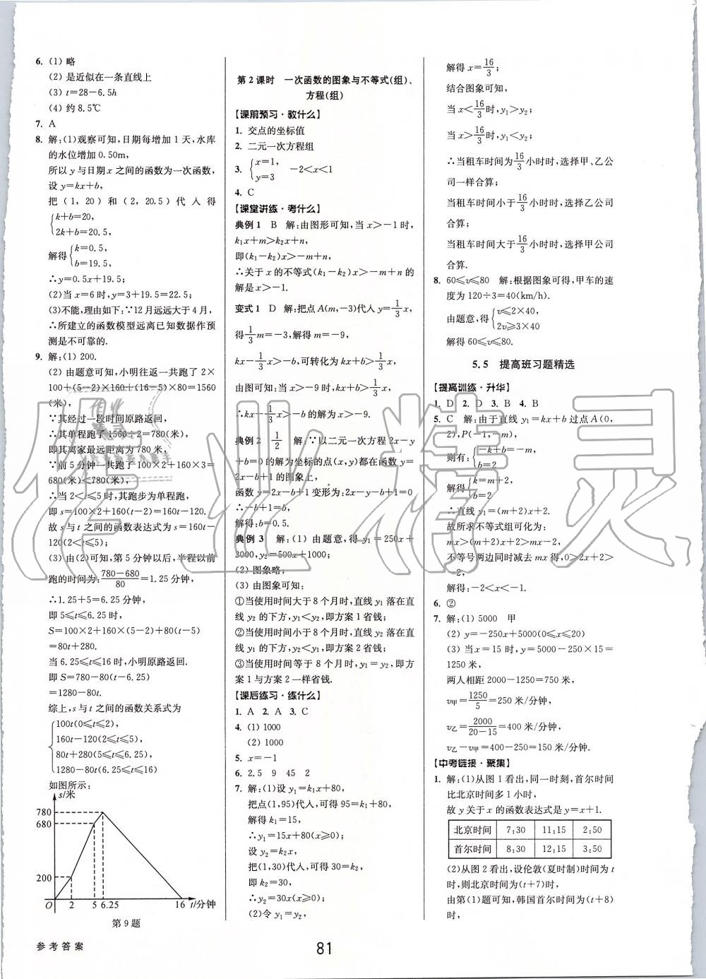 2019年初中新學(xué)案優(yōu)化與提高八年級數(shù)學(xué)上冊浙教版 第33頁