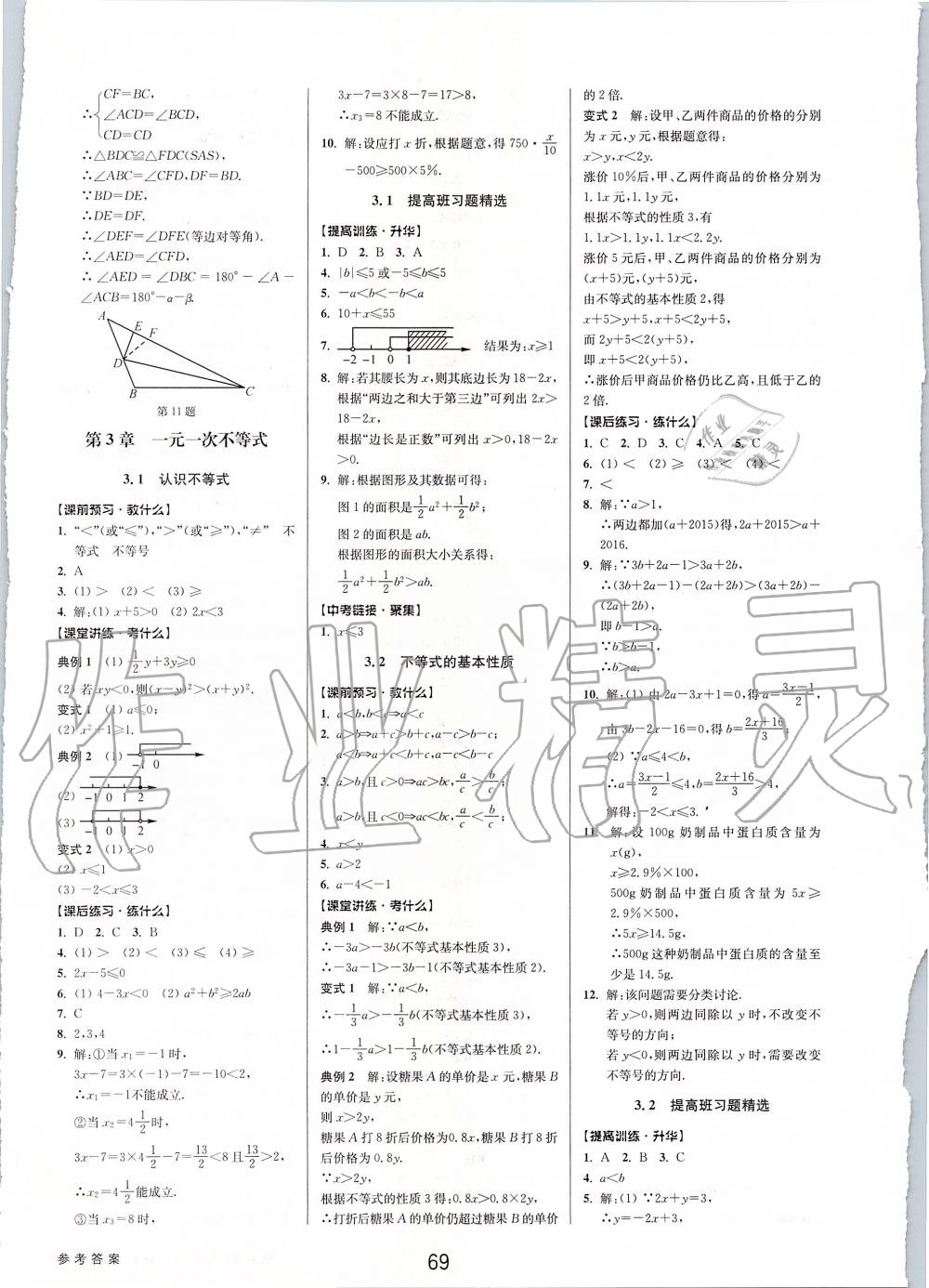 2019年初中新學(xué)案優(yōu)化與提高八年級數(shù)學(xué)上冊浙教版 第21頁