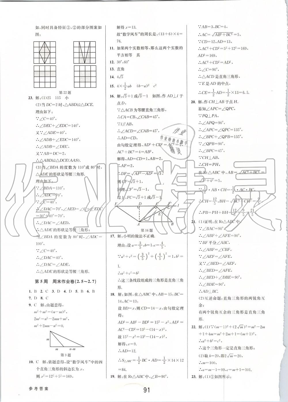 2019年初中新學(xué)案優(yōu)化與提高八年級(jí)數(shù)學(xué)上冊(cè)浙教版 第43頁(yè)