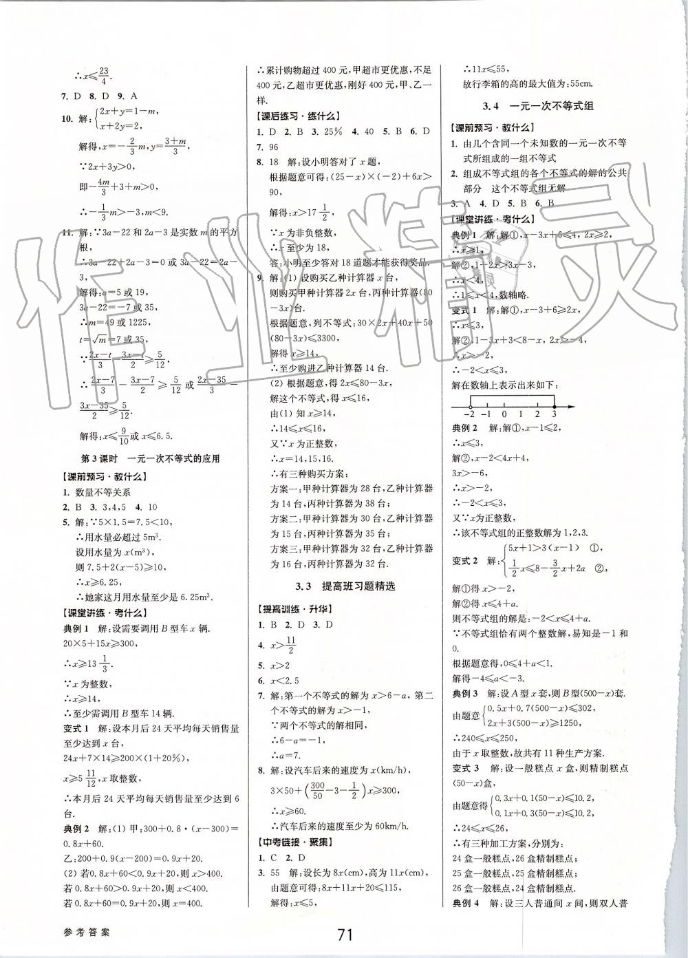 2019年初中新學案優(yōu)化與提高八年級數(shù)學上冊浙教版 第23頁