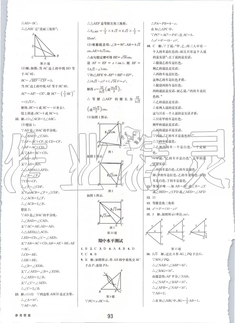 2019年初中新學(xué)案優(yōu)化與提高八年級(jí)數(shù)學(xué)上冊(cè)浙教版 第45頁