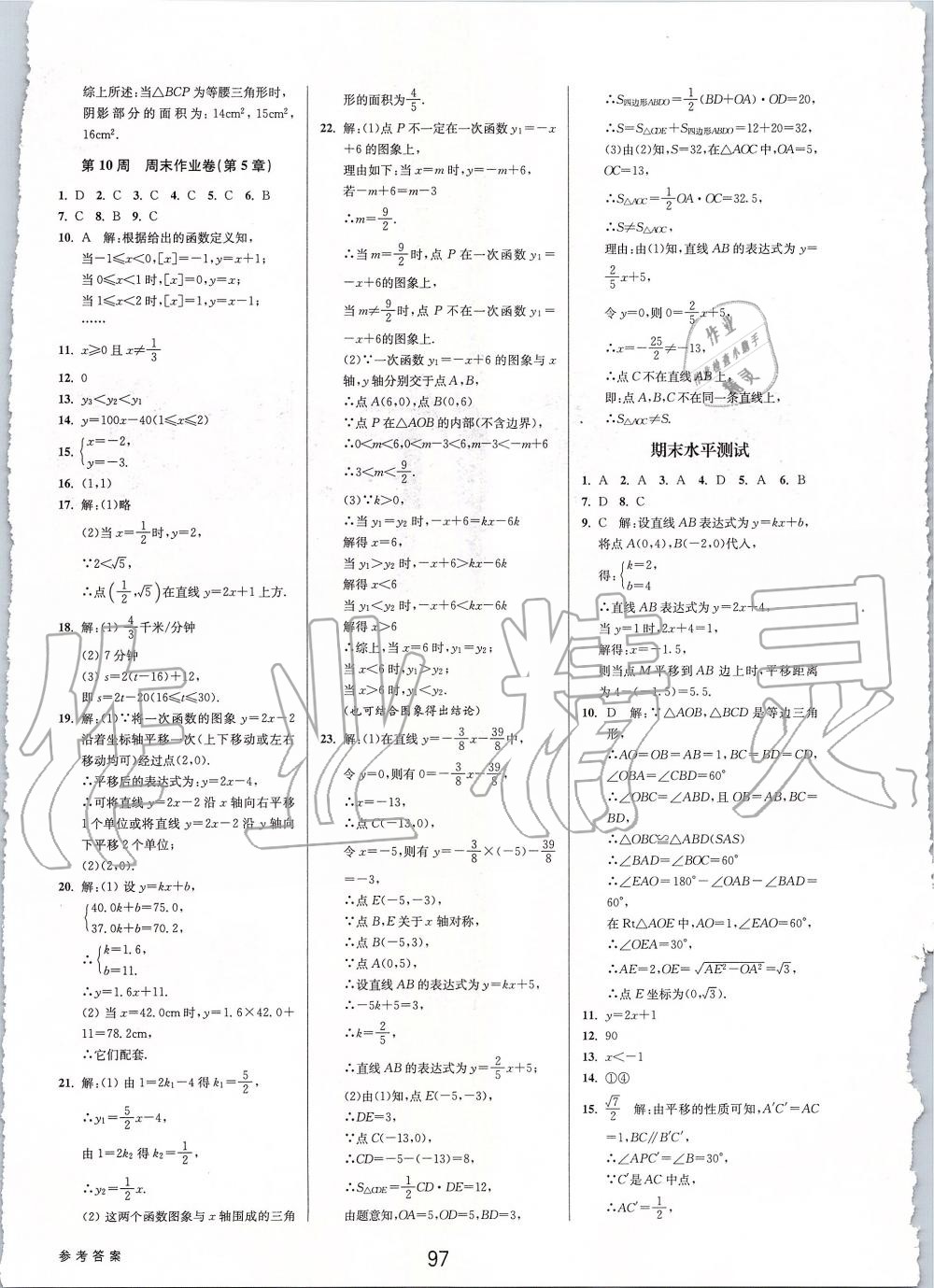 2019年初中新學(xué)案優(yōu)化與提高八年級(jí)數(shù)學(xué)上冊(cè)浙教版 第49頁(yè)