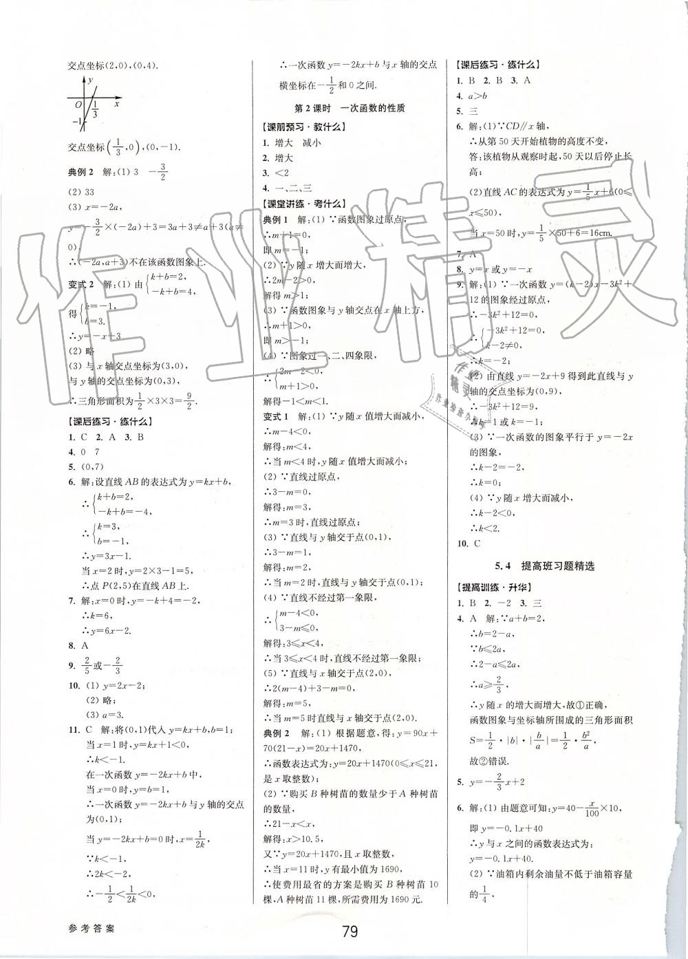 2019年初中新學(xué)案優(yōu)化與提高八年級數(shù)學(xué)上冊浙教版 第31頁