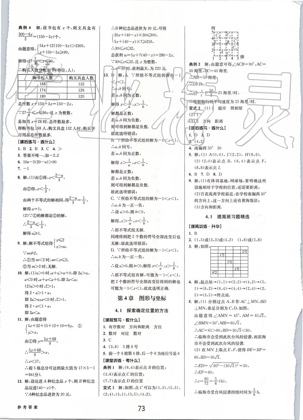 2019年初中新學案優(yōu)化與提高八年級數(shù)學上冊浙教版 第25頁