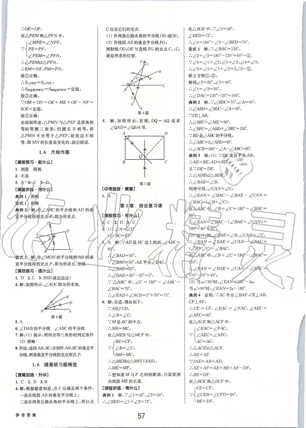 2019年初中新學(xué)案優(yōu)化與提高八年級(jí)數(shù)學(xué)上冊(cè)浙教版 第9頁(yè)