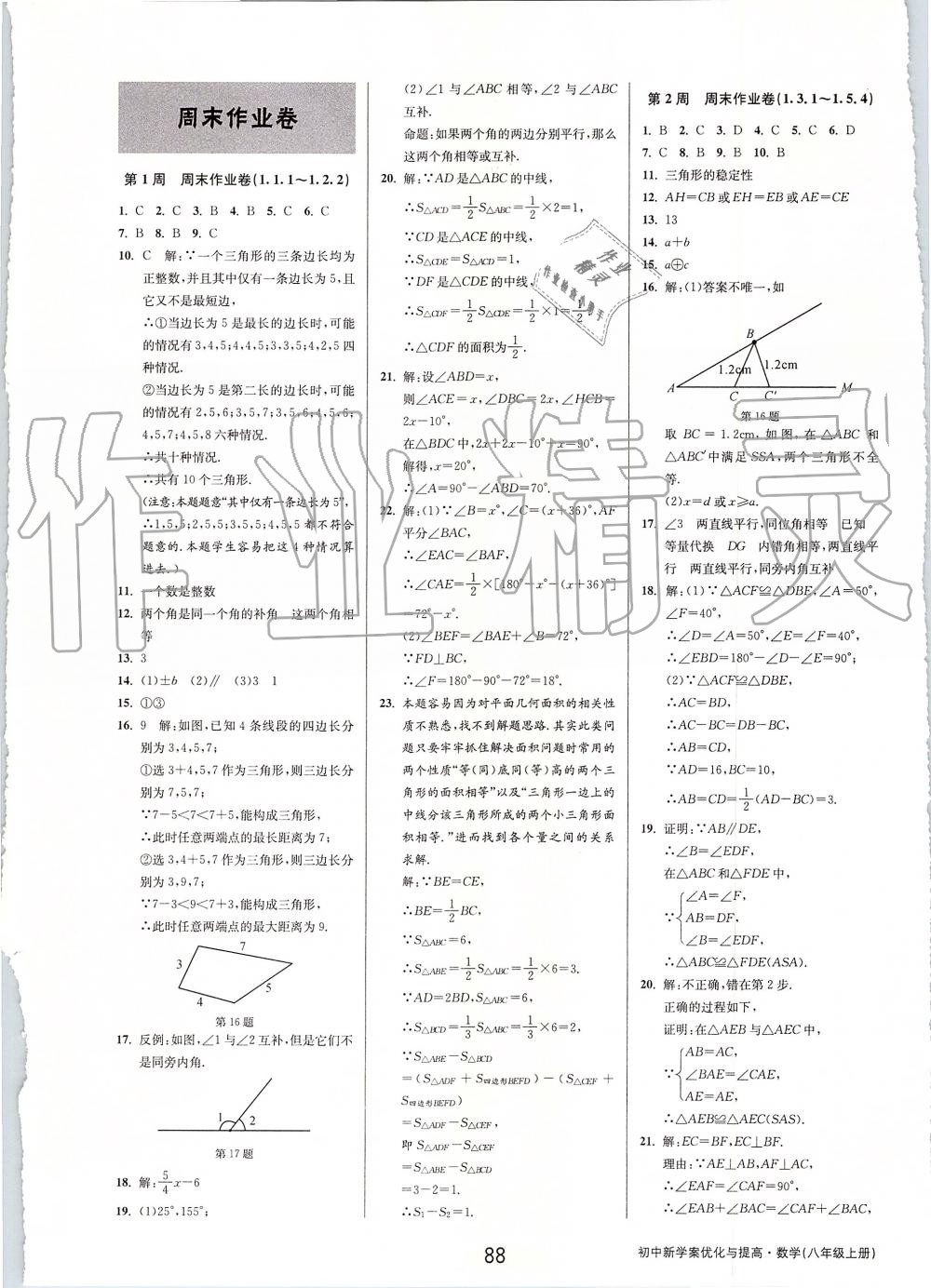 2019年初中新學(xué)案優(yōu)化與提高八年級(jí)數(shù)學(xué)上冊(cè)浙教版 第40頁(yè)