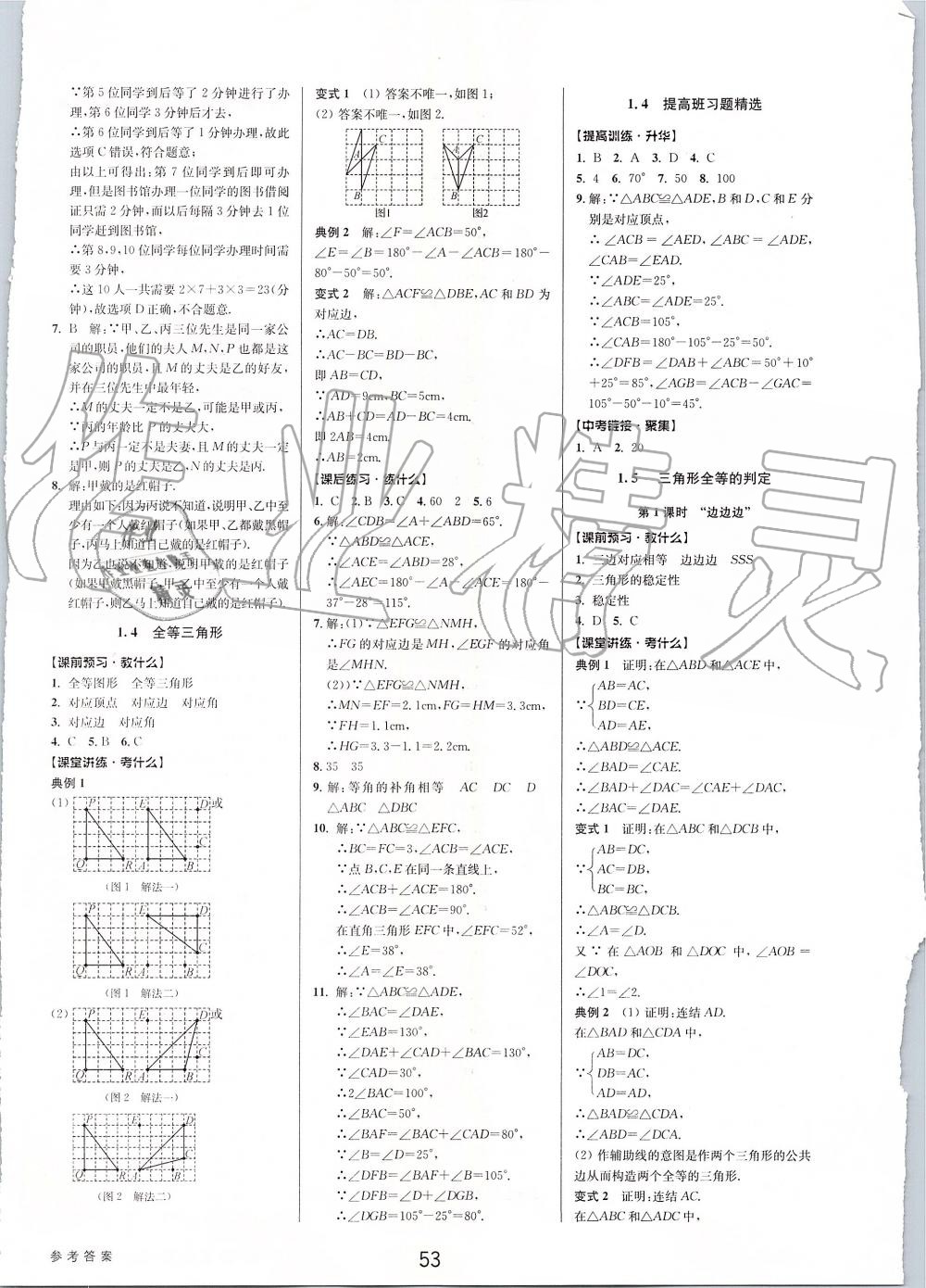 2019年初中新學(xué)案優(yōu)化與提高八年級(jí)數(shù)學(xué)上冊(cè)浙教版 第5頁(yè)