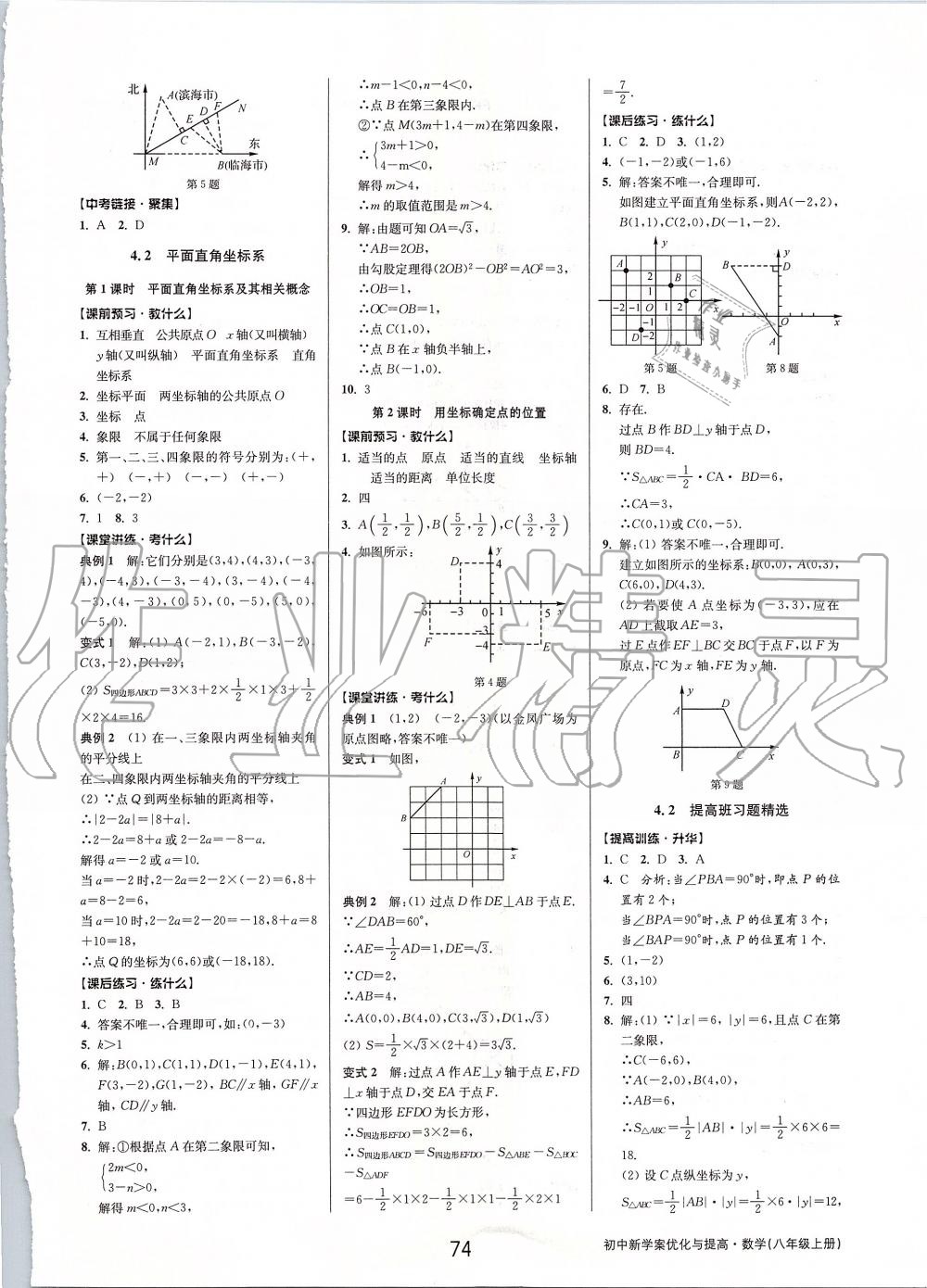 2019年初中新學案優(yōu)化與提高八年級數(shù)學上冊浙教版 第26頁