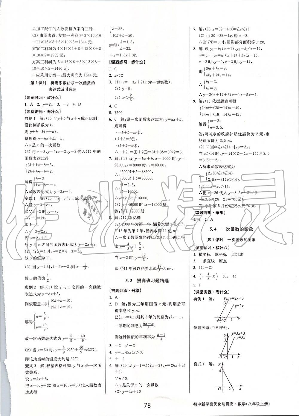 2019年初中新學(xué)案優(yōu)化與提高八年級數(shù)學(xué)上冊浙教版 第30頁