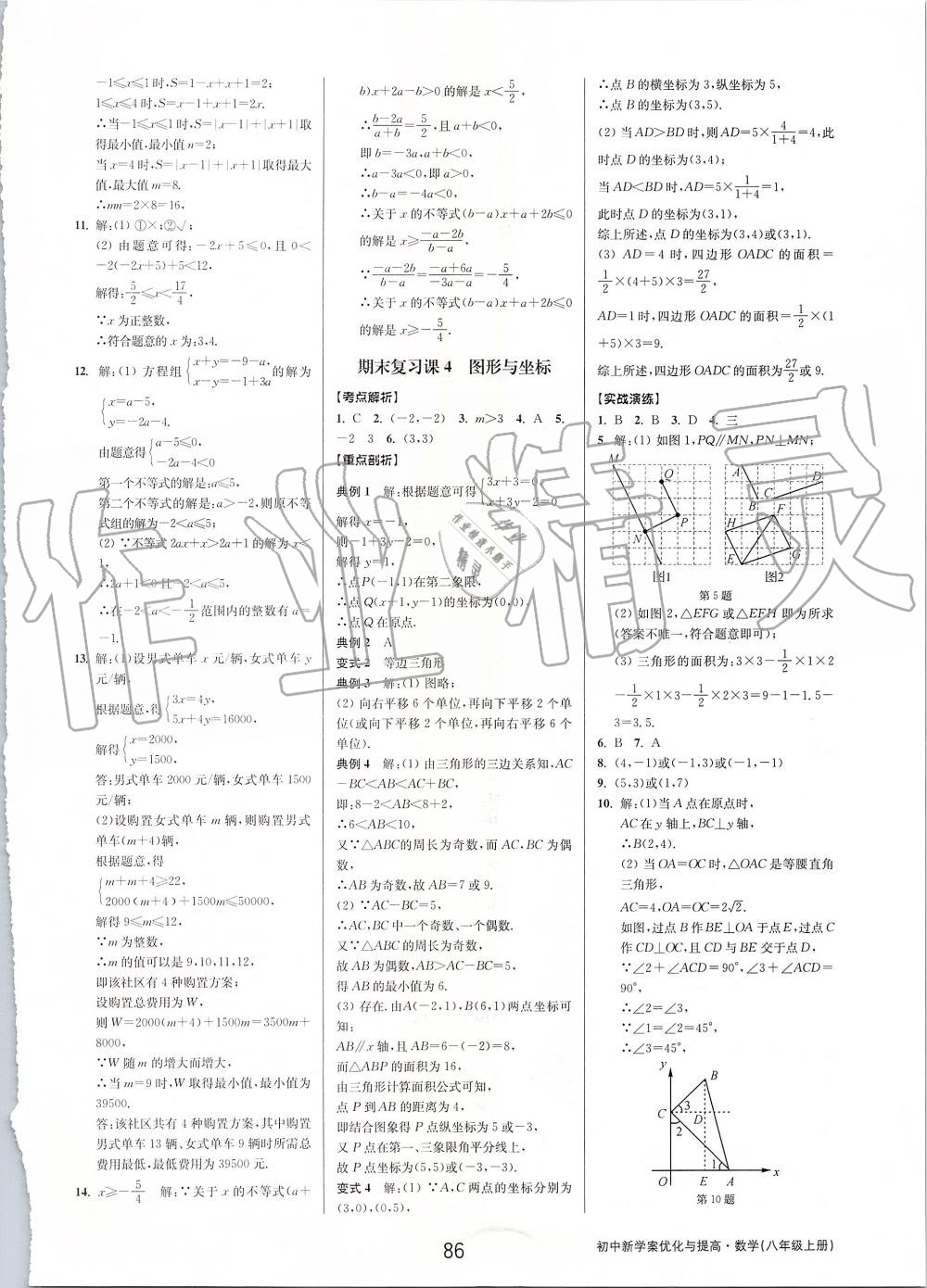 2019年初中新學案優(yōu)化與提高八年級數(shù)學上冊浙教版 第38頁