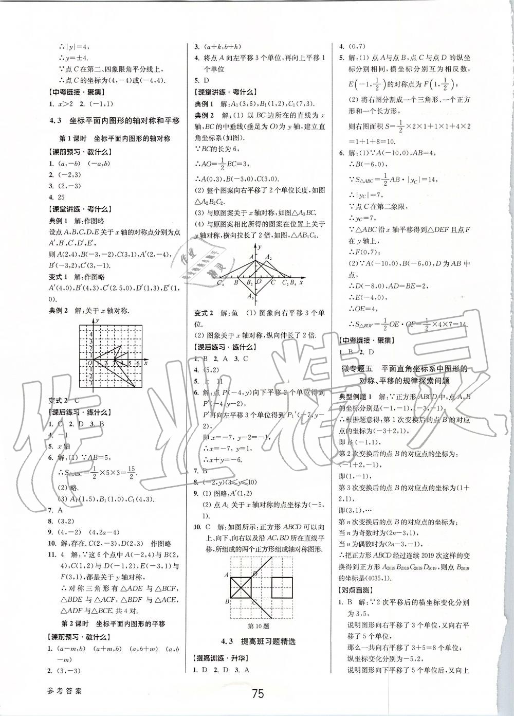 2019年初中新學(xué)案優(yōu)化與提高八年級數(shù)學(xué)上冊浙教版 第27頁