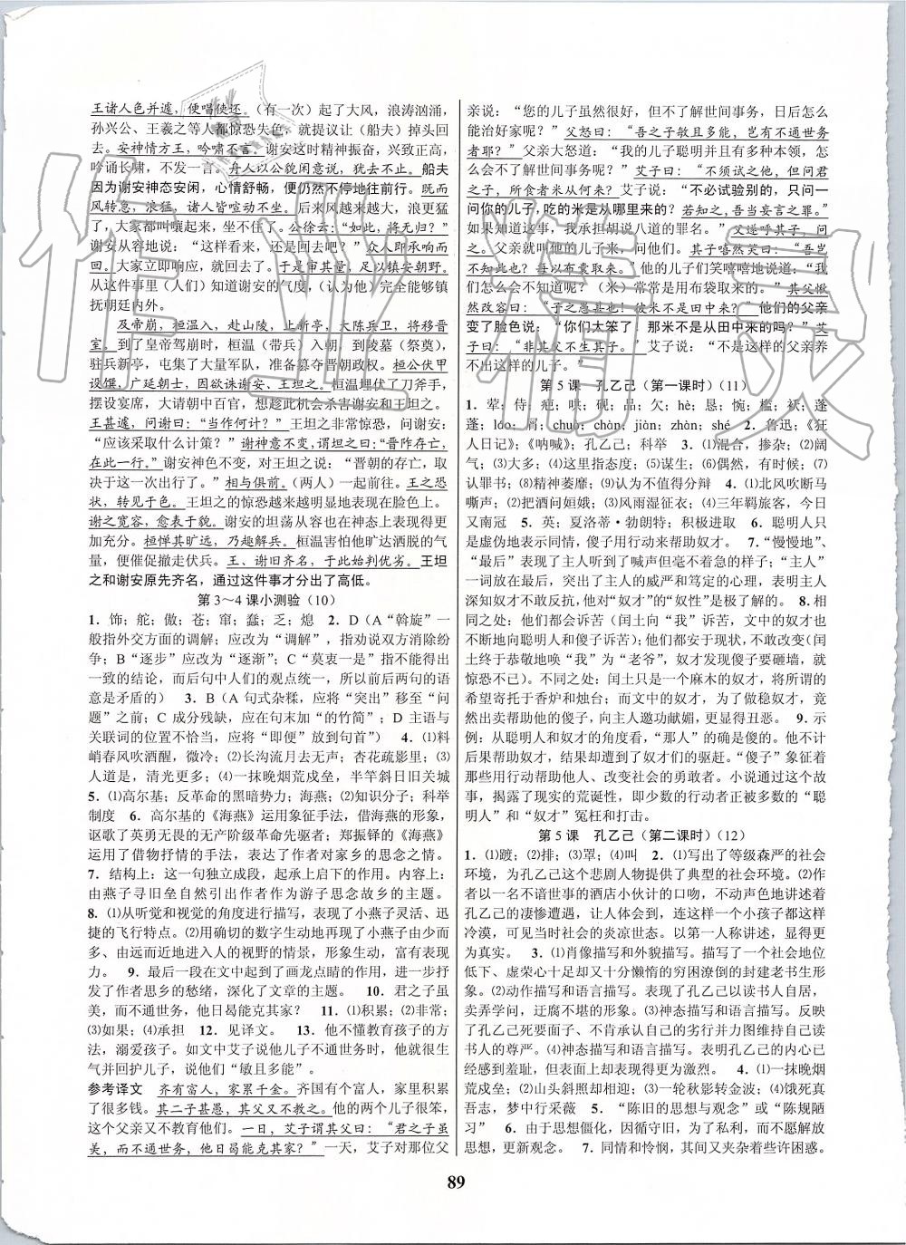 2019年初中新學(xué)案優(yōu)化與提高九年級語文全一冊人教版 第25頁