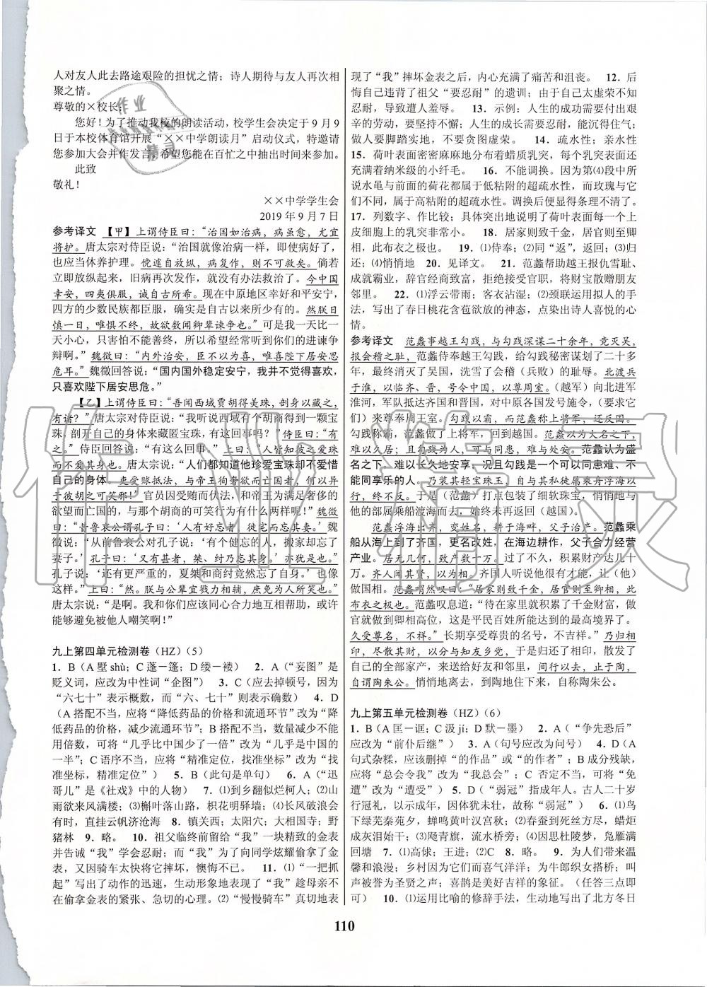 2019年初中新學案優(yōu)化與提高九年級語文全一冊人教版 第46頁