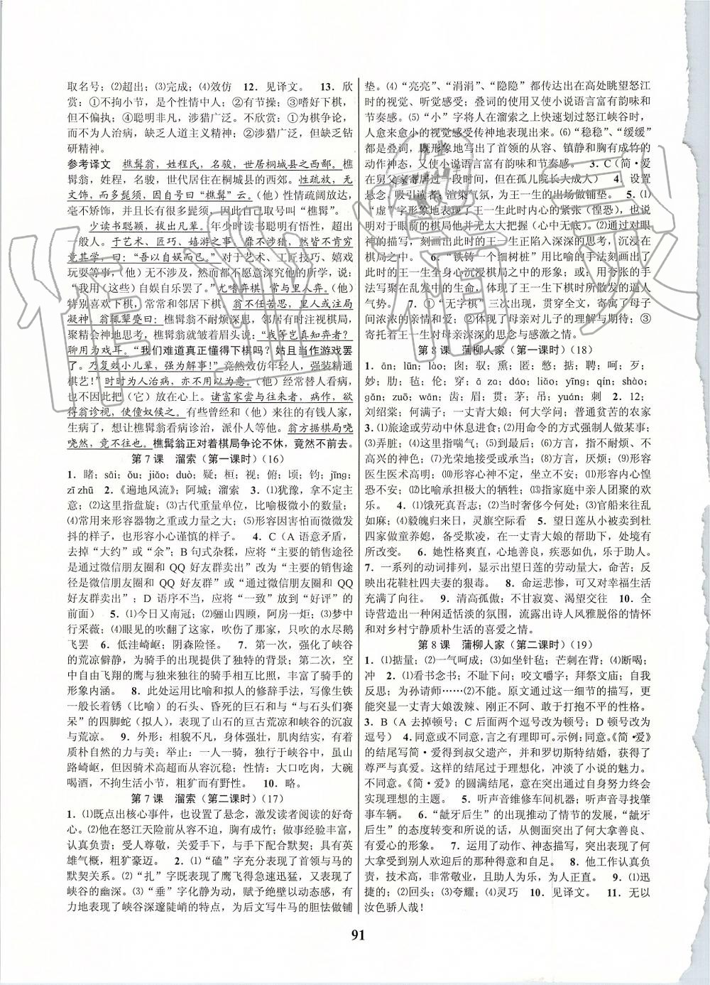 2019年初中新學(xué)案優(yōu)化與提高九年級(jí)語(yǔ)文全一冊(cè)人教版 第27頁(yè)