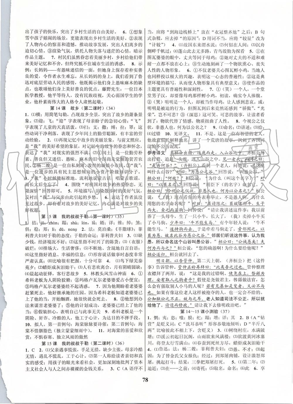 2019年初中新學(xué)案優(yōu)化與提高九年級(jí)語(yǔ)文全一冊(cè)人教版 第14頁(yè)