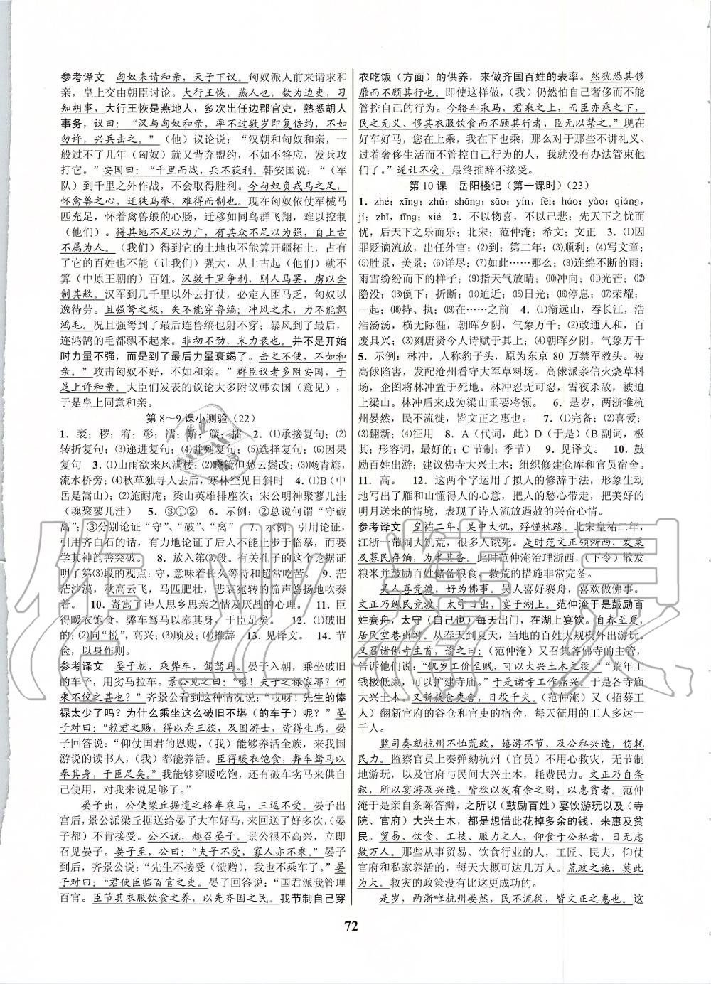 2019年初中新學(xué)案優(yōu)化與提高九年級語文全一冊人教版 第8頁