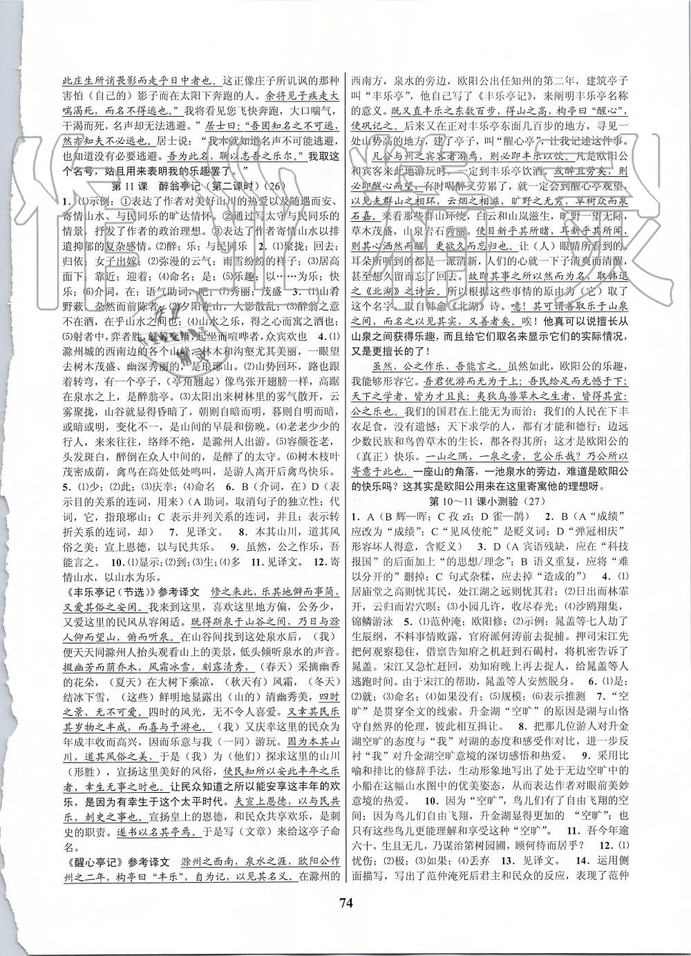 2019年初中新學(xué)案優(yōu)化與提高九年級語文全一冊人教版 第10頁