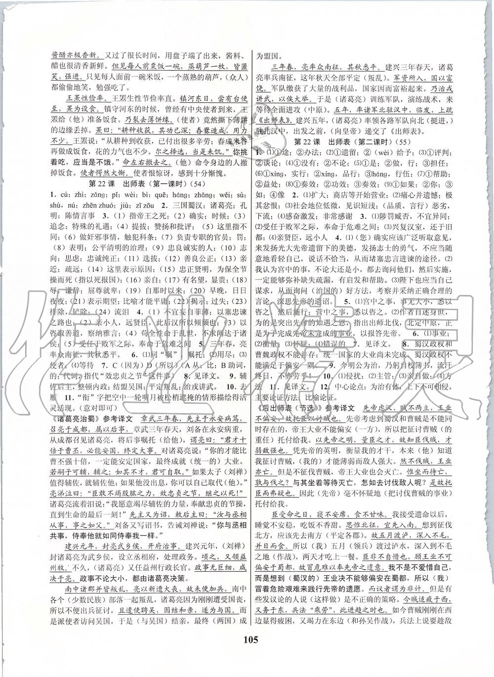 2019年初中新學(xué)案優(yōu)化與提高九年級語文全一冊人教版 第41頁