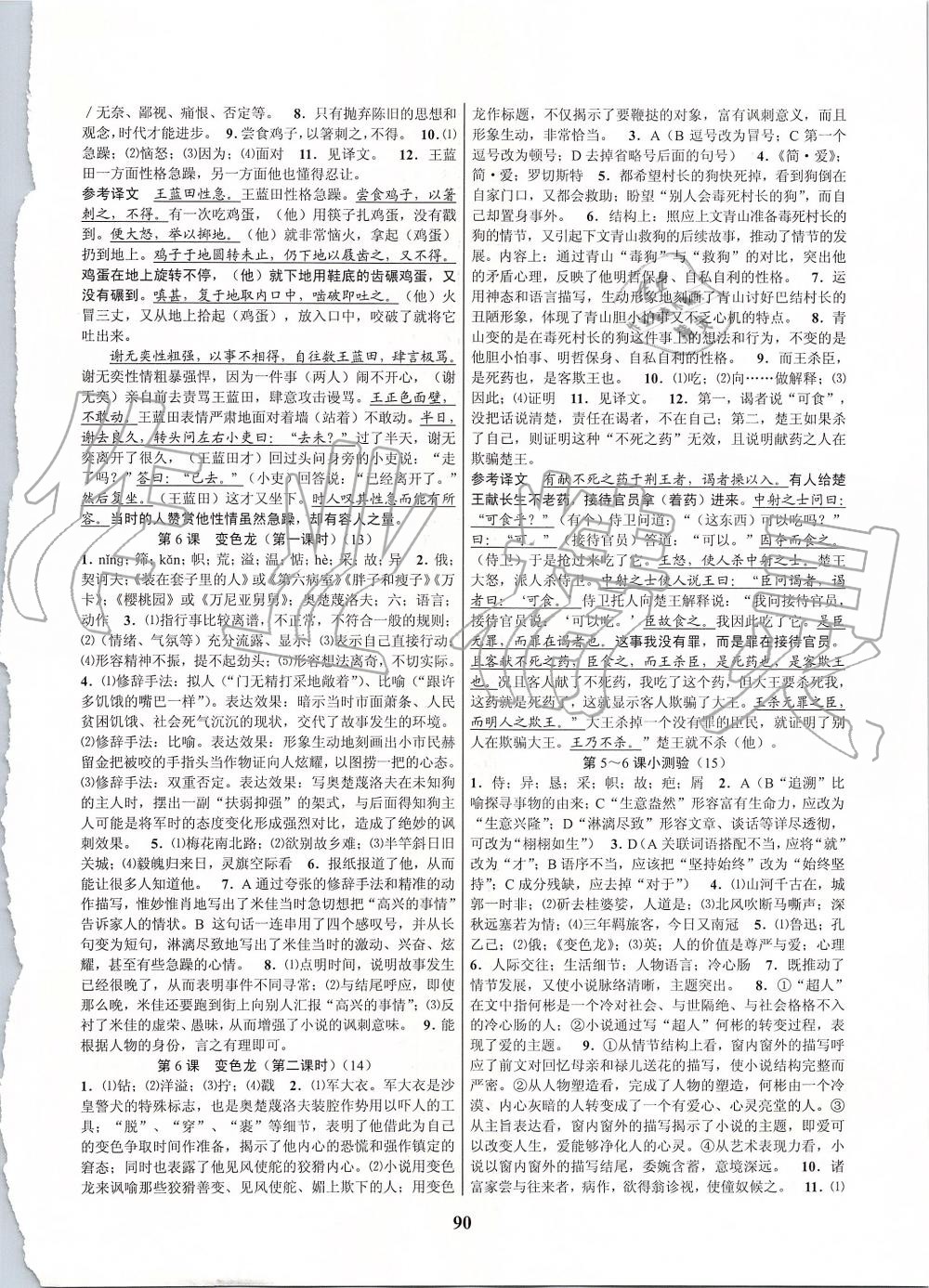 2019年初中新學(xué)案優(yōu)化與提高九年級語文全一冊人教版 第26頁